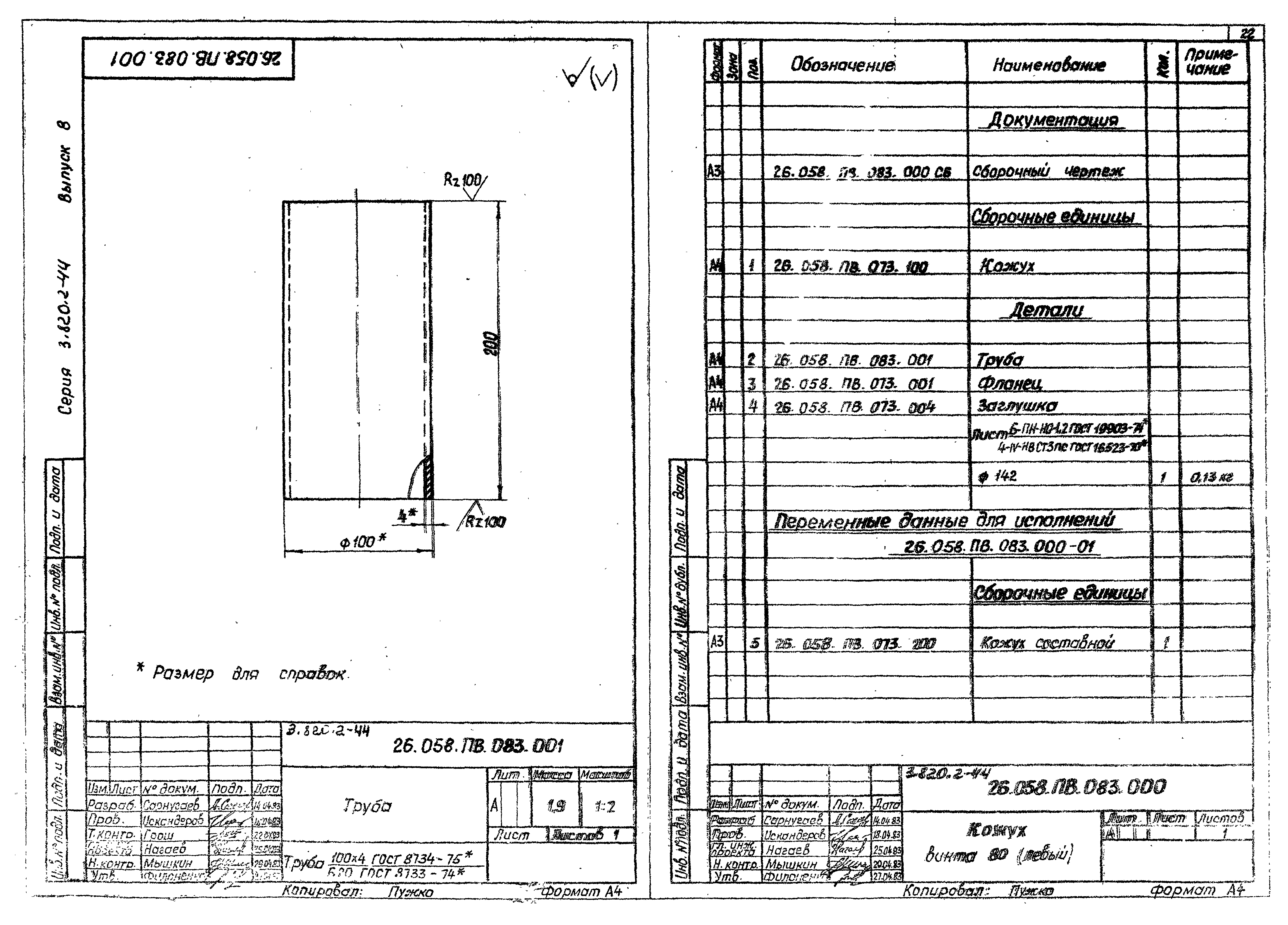 Серия 3.820.2-44