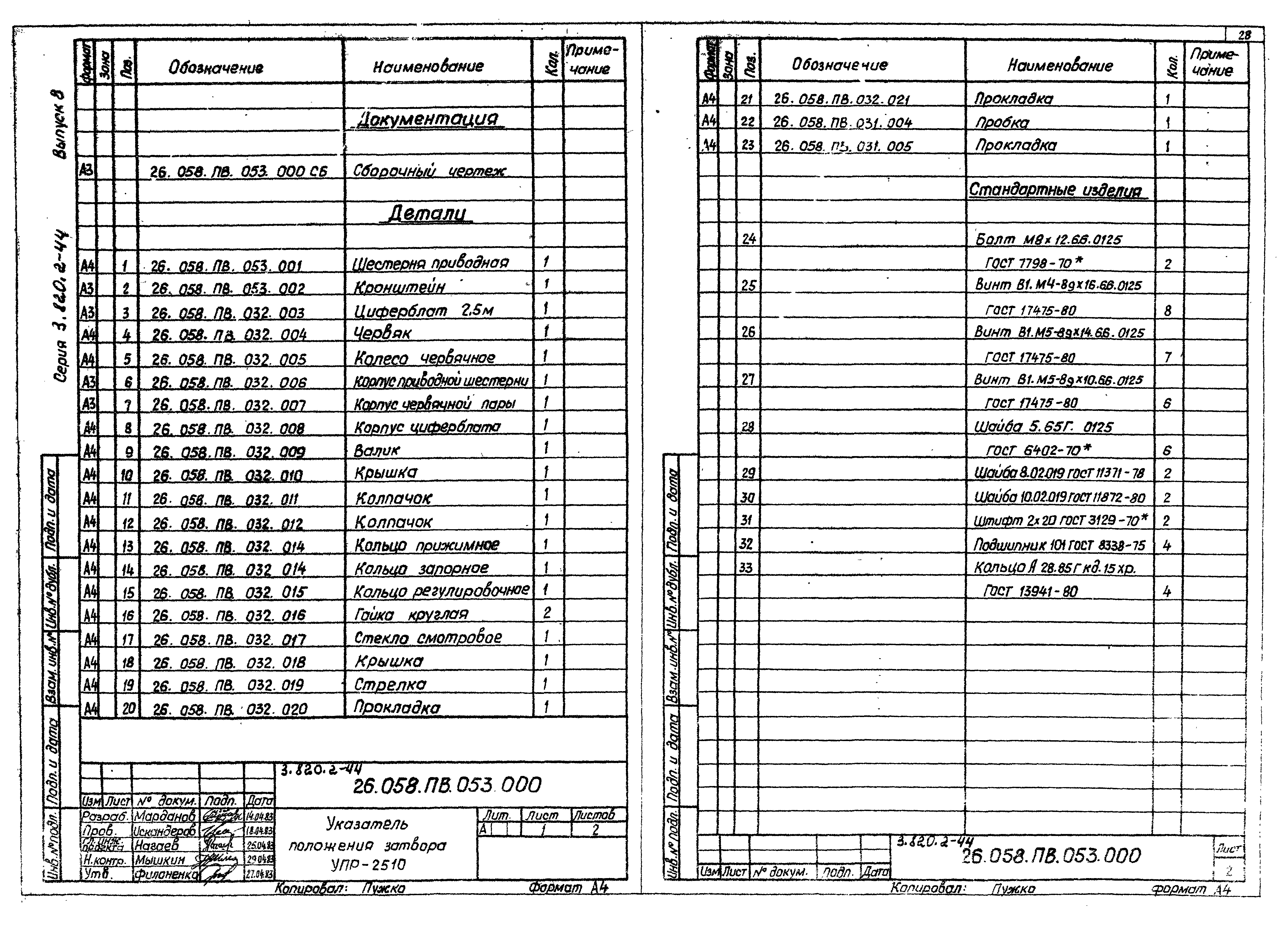 Серия 3.820.2-44