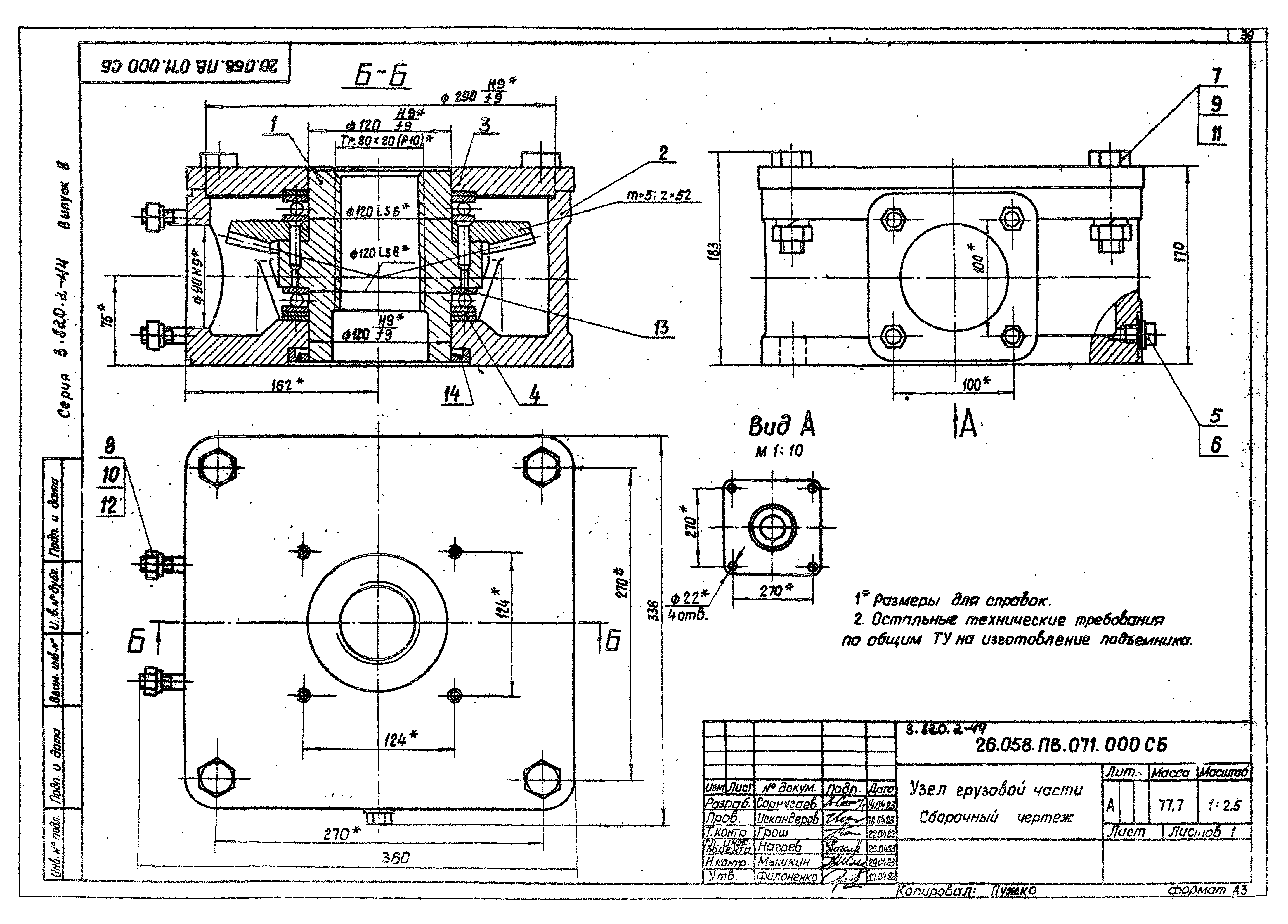 Серия 3.820.2-44