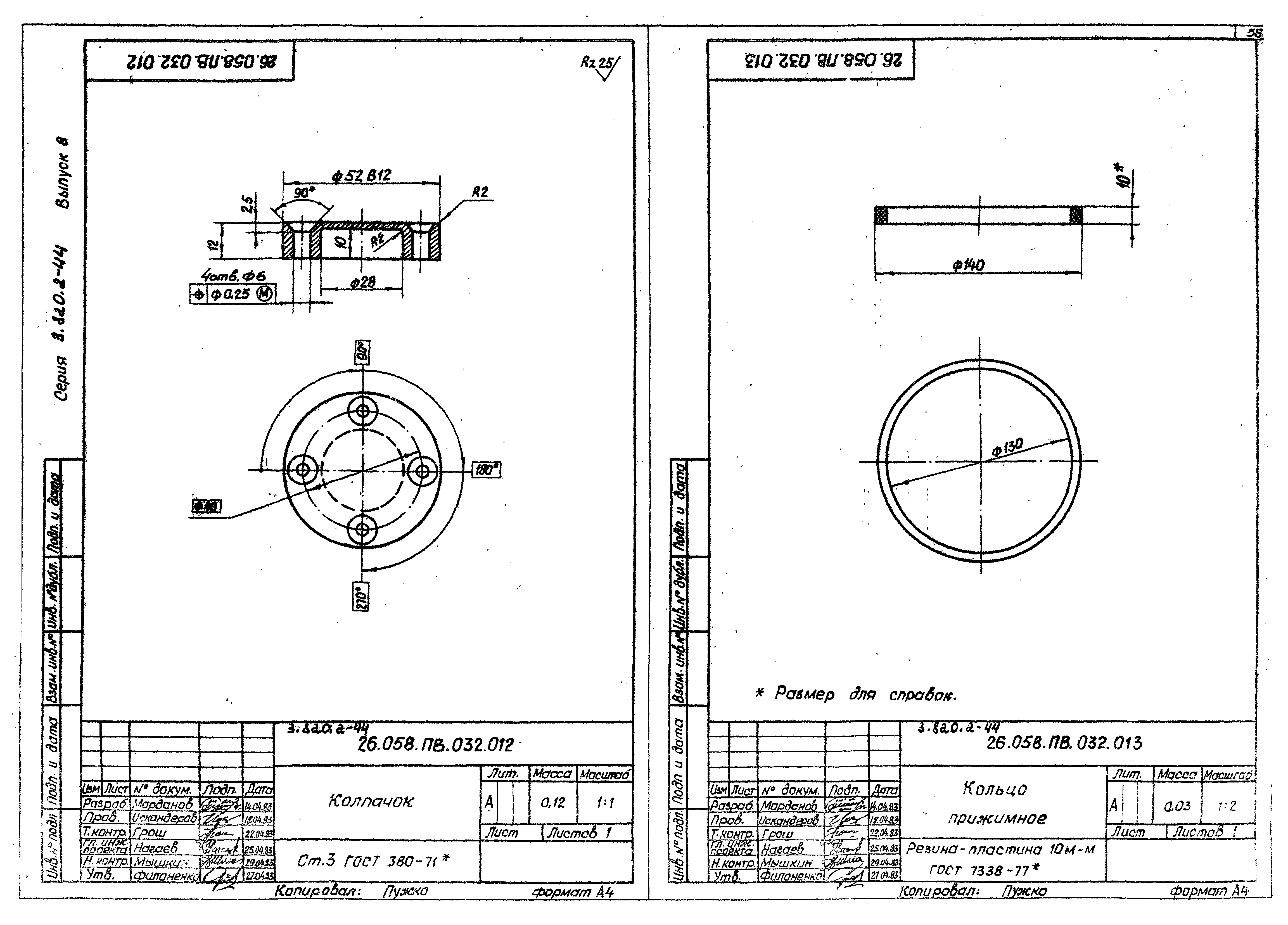 Серия 3.820.2-44