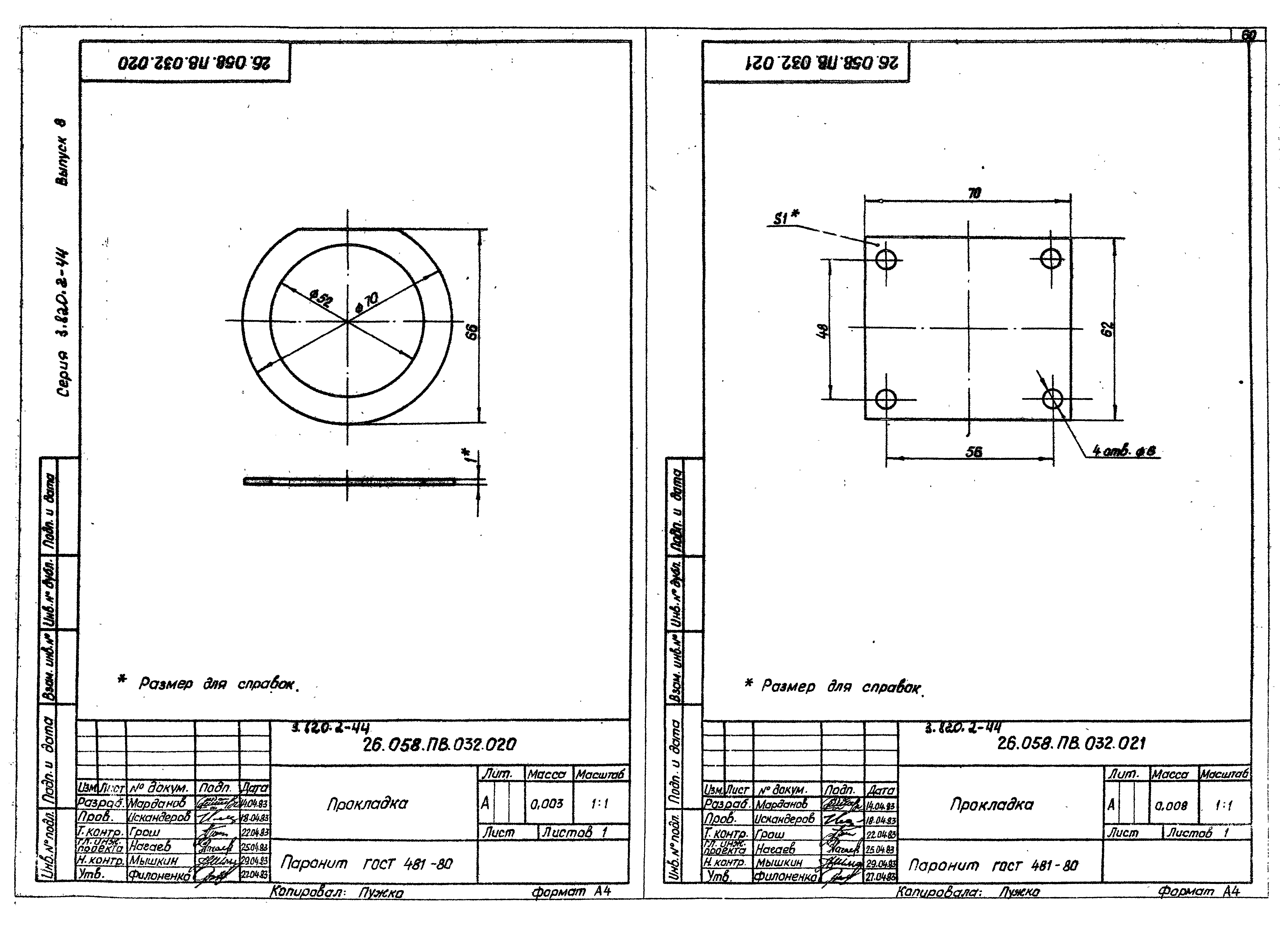 Серия 3.820.2-44