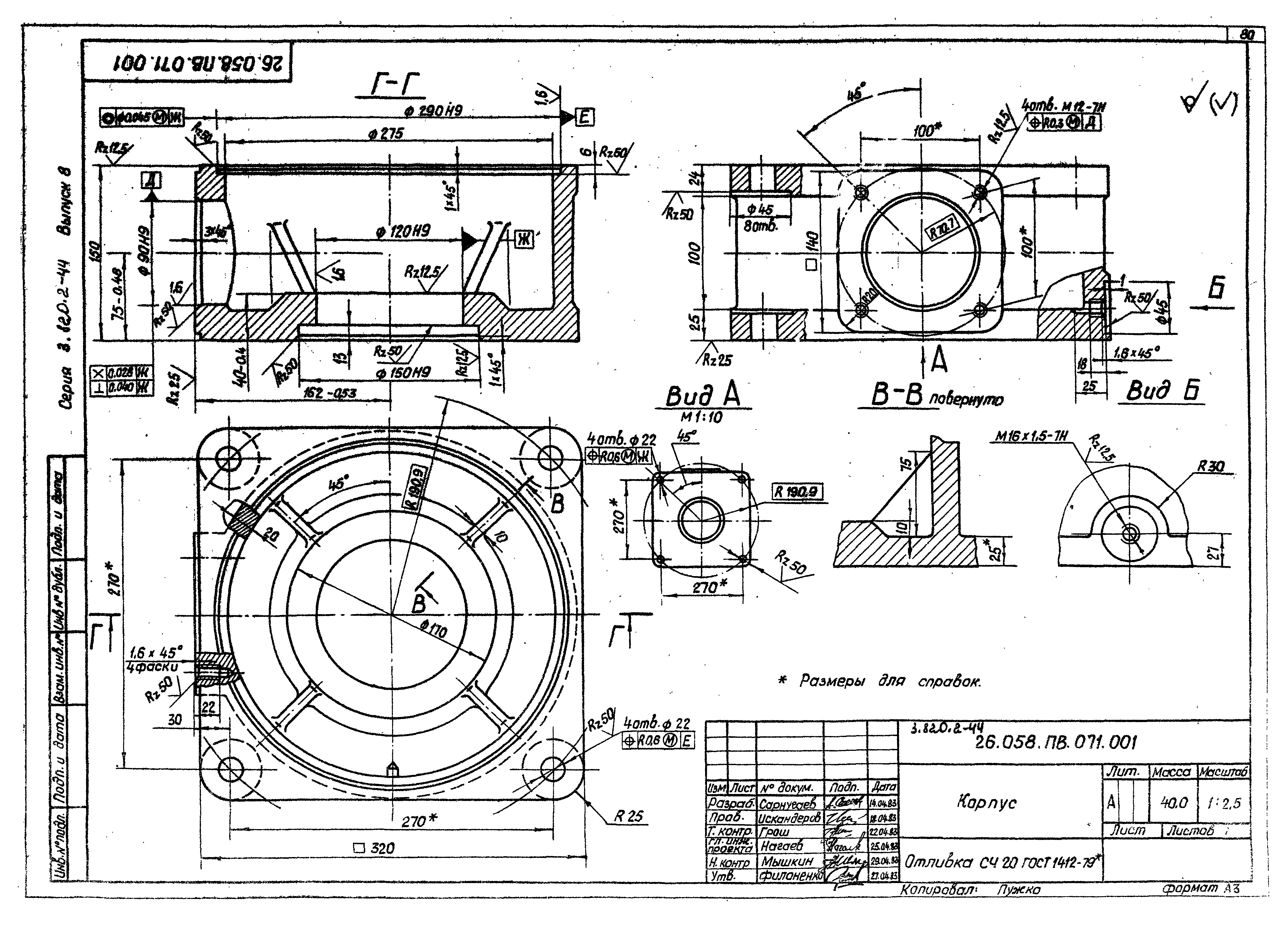 Серия 3.820.2-44