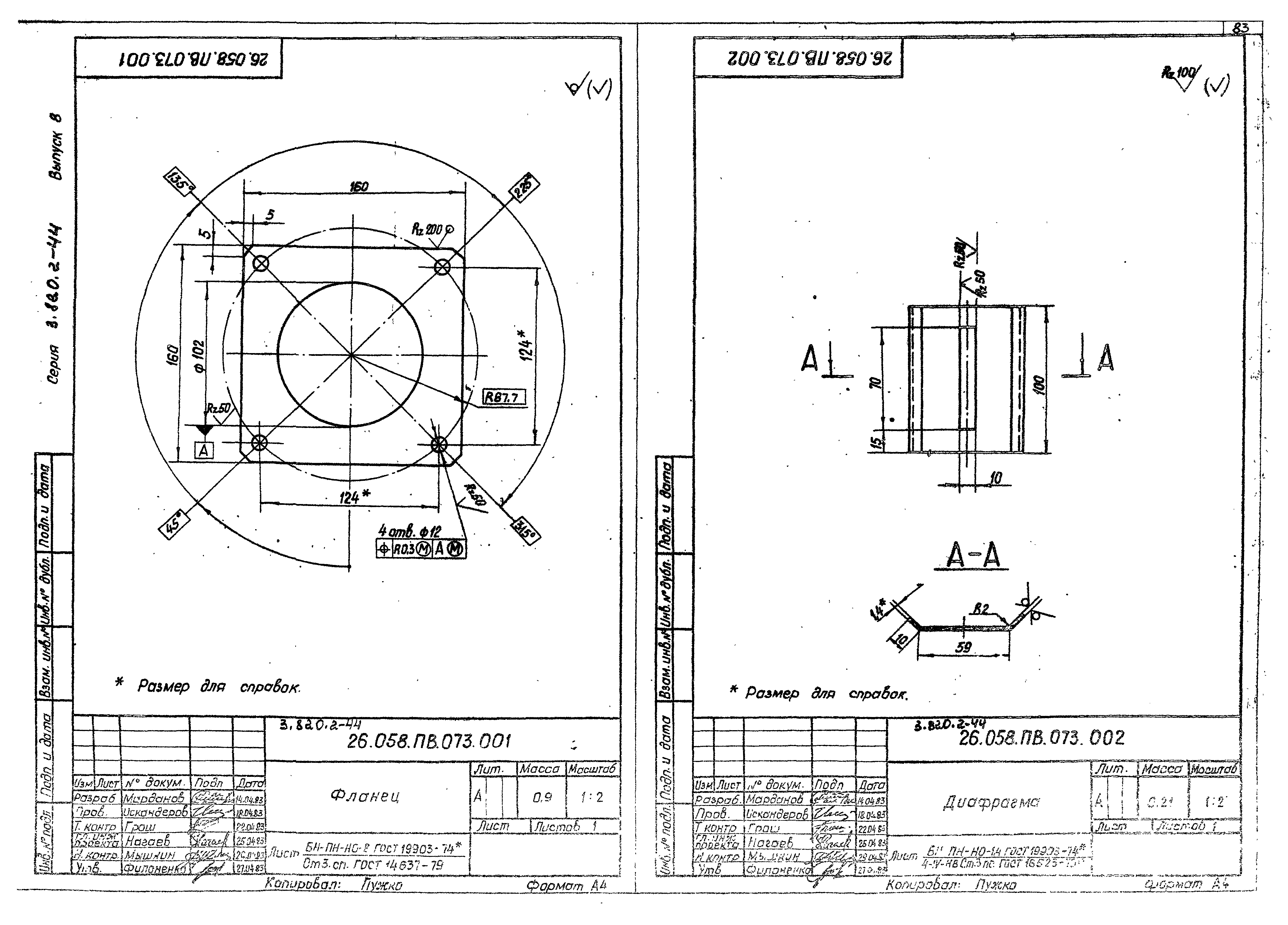 Серия 3.820.2-44