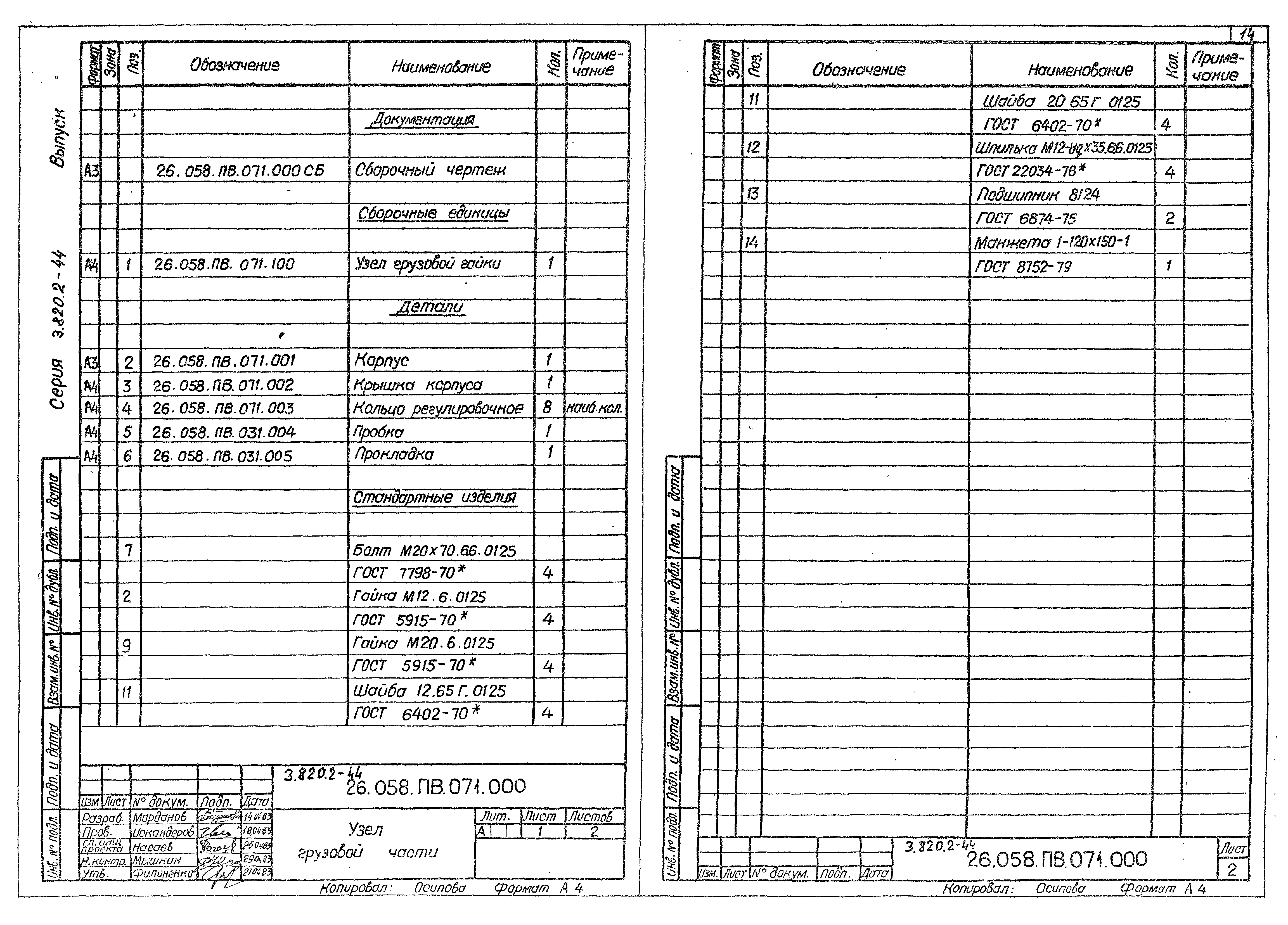 Серия 3.820.2-44