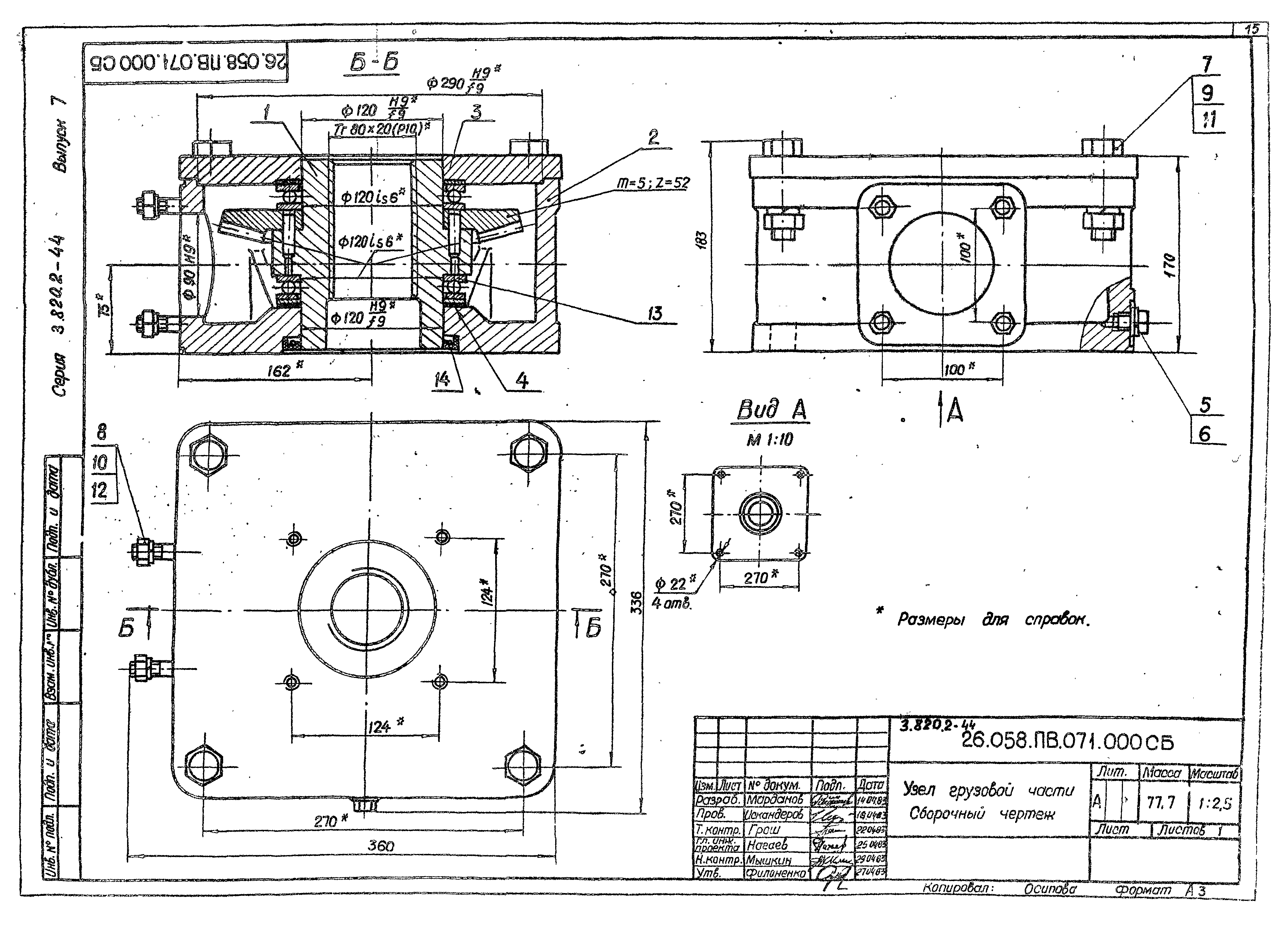 Серия 3.820.2-44