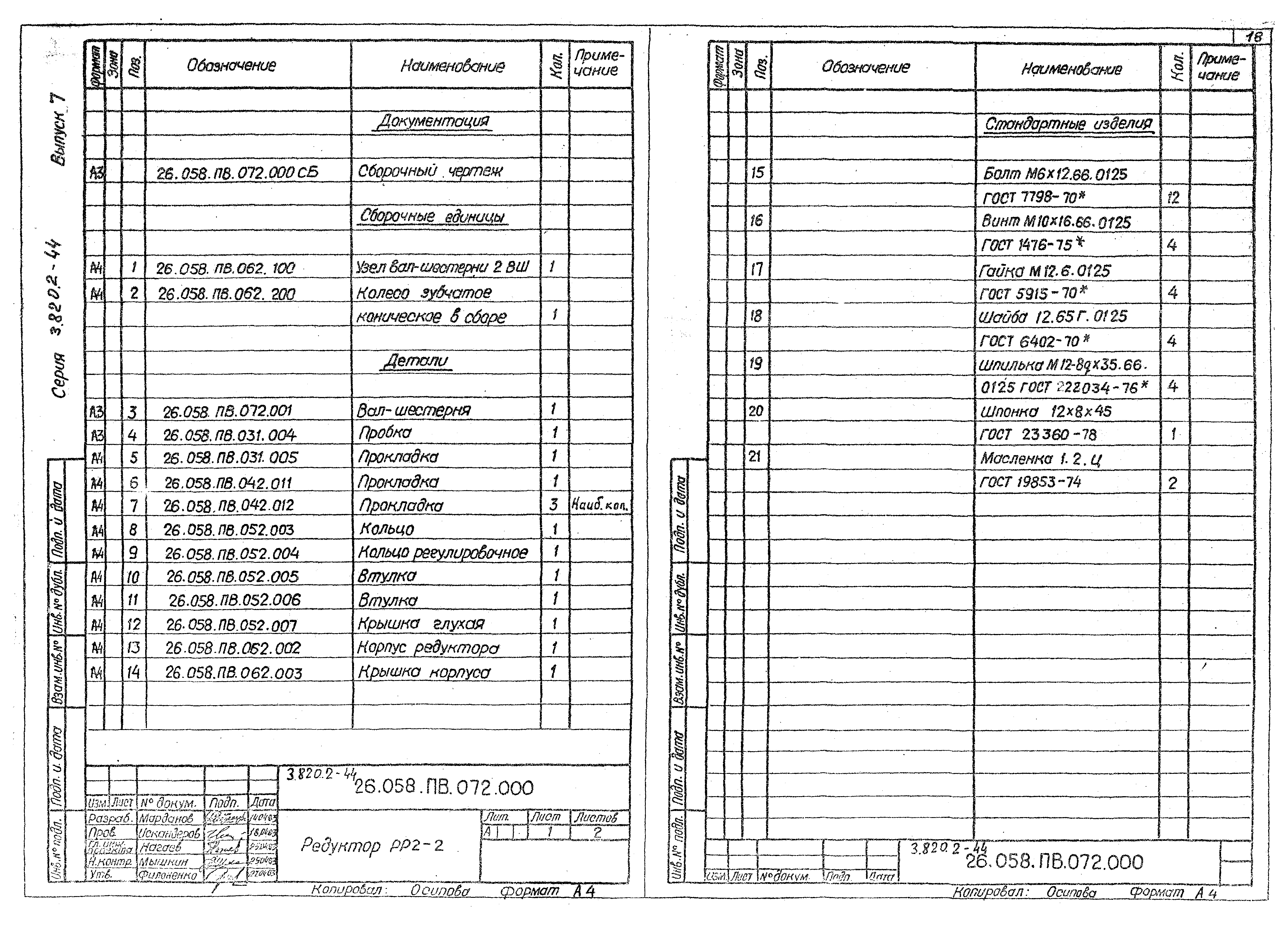 Серия 3.820.2-44