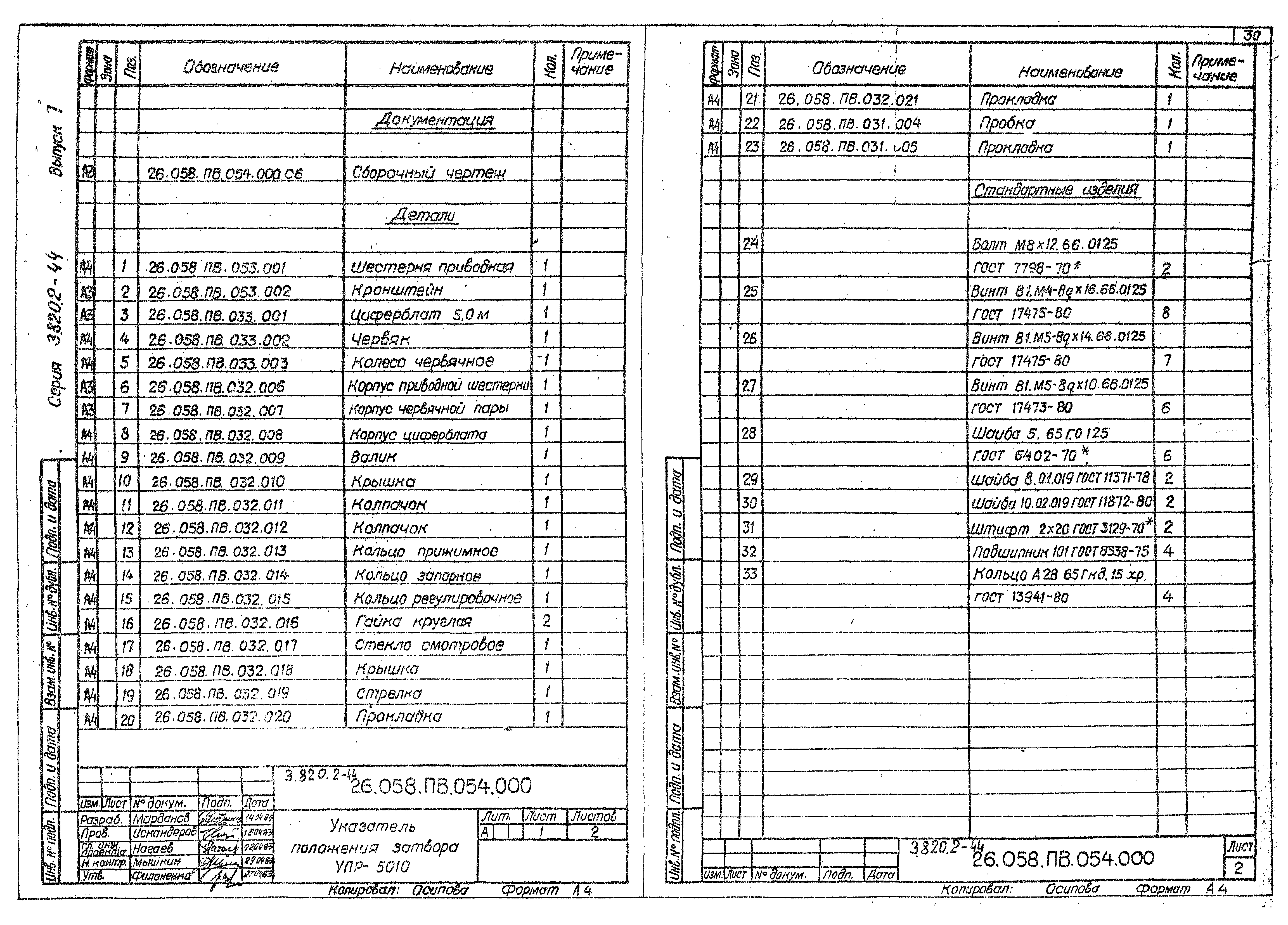 Серия 3.820.2-44