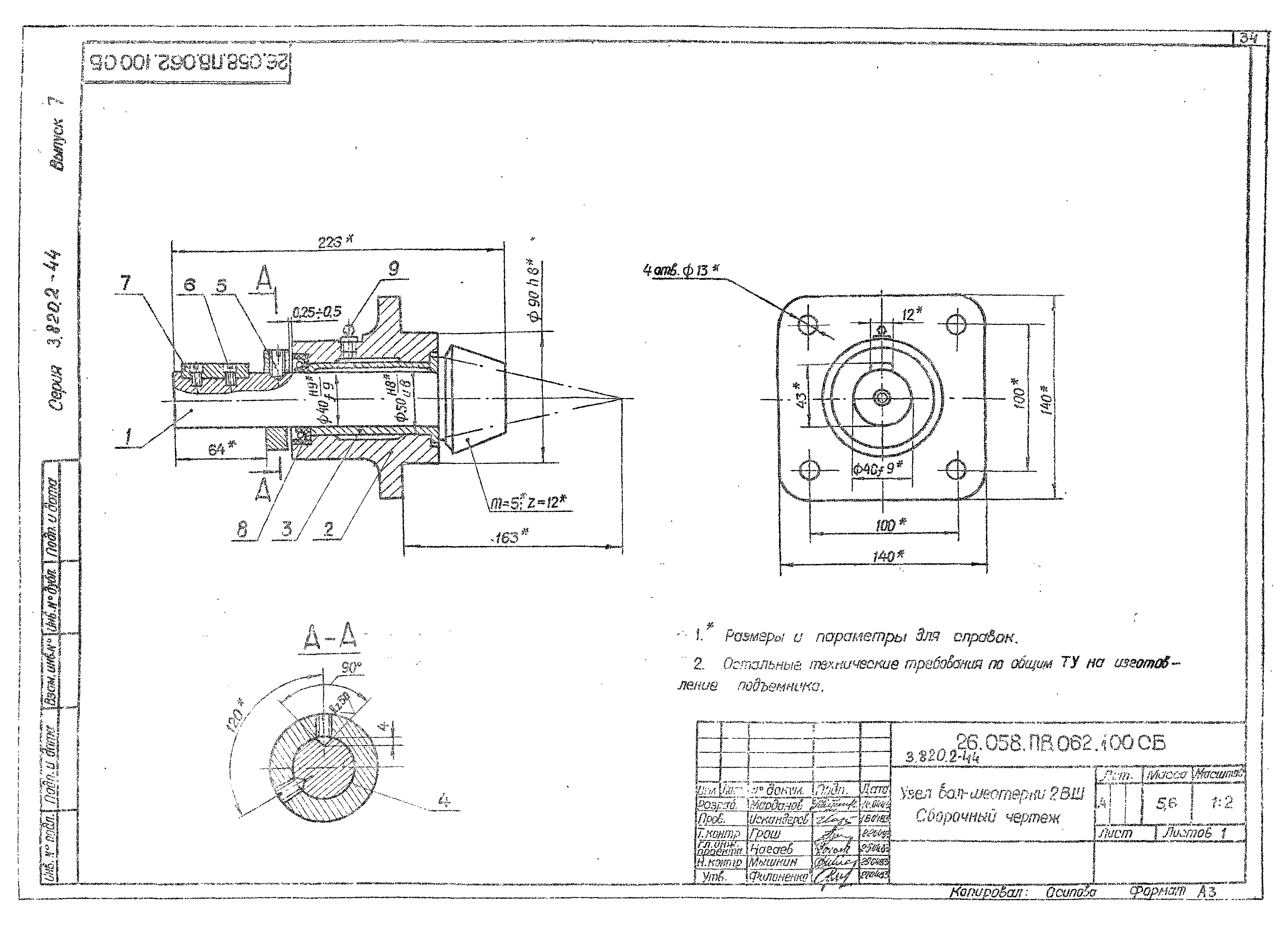 Серия 3.820.2-44