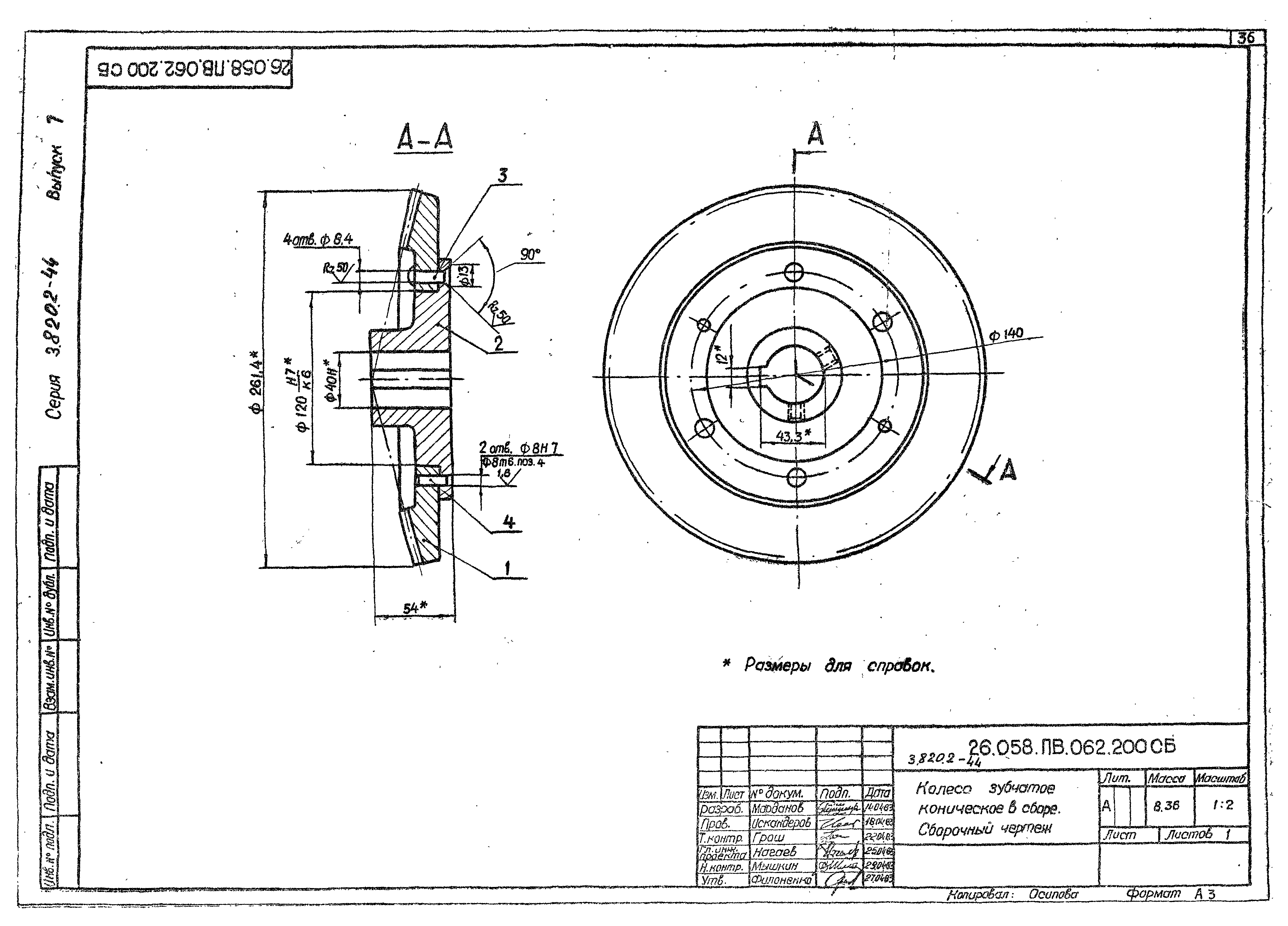 Серия 3.820.2-44