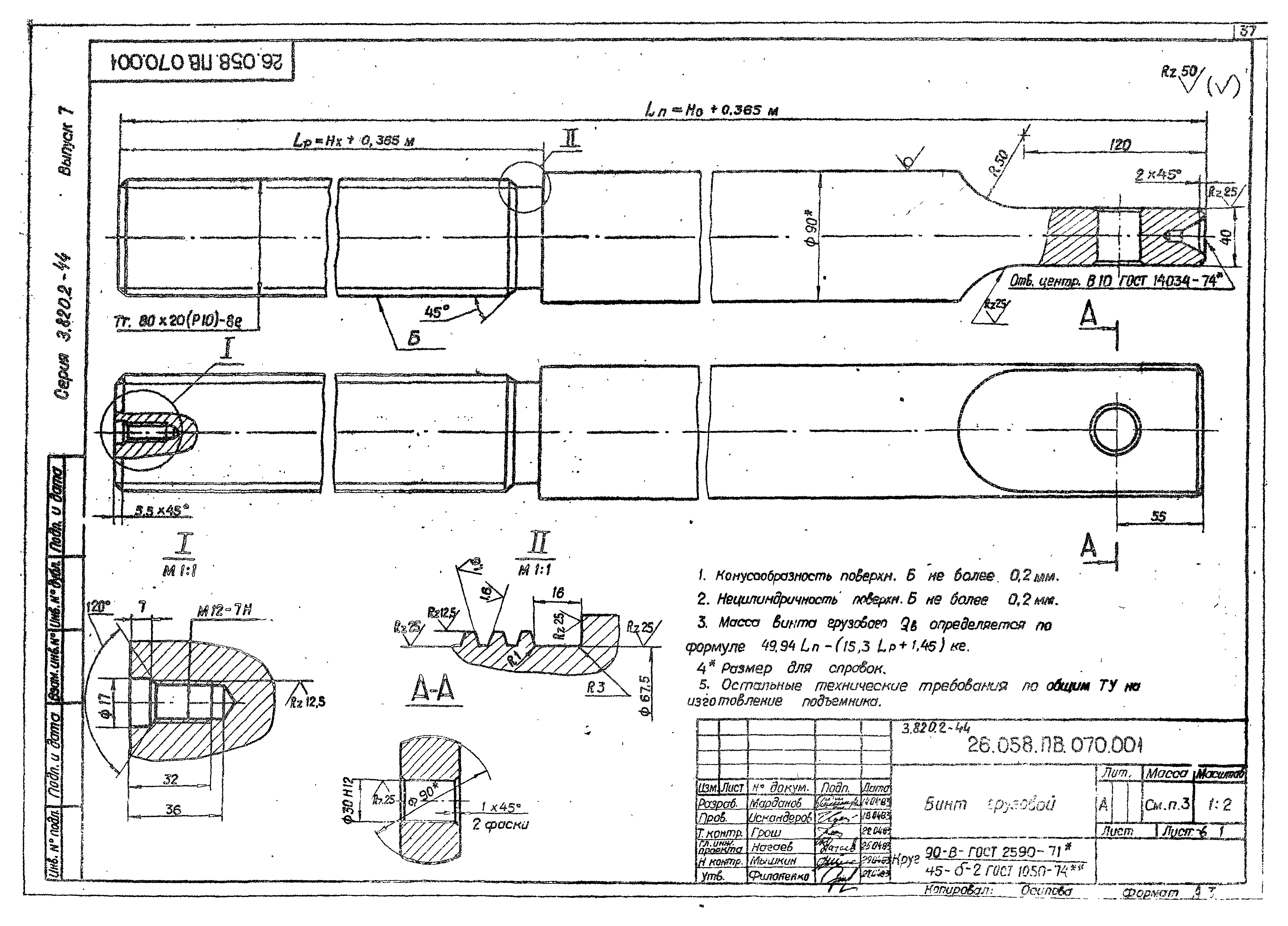 Серия 3.820.2-44