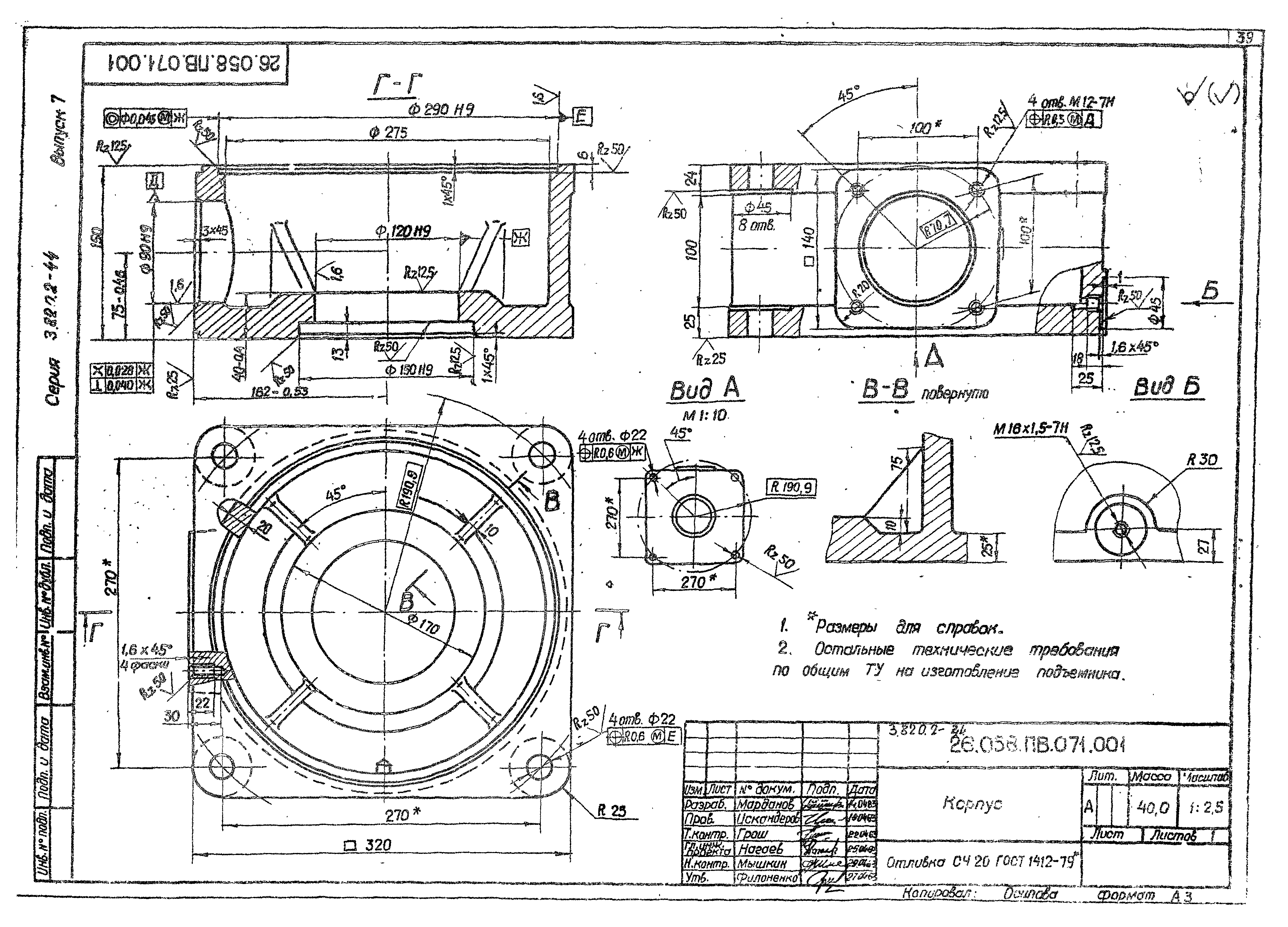 Серия 3.820.2-44