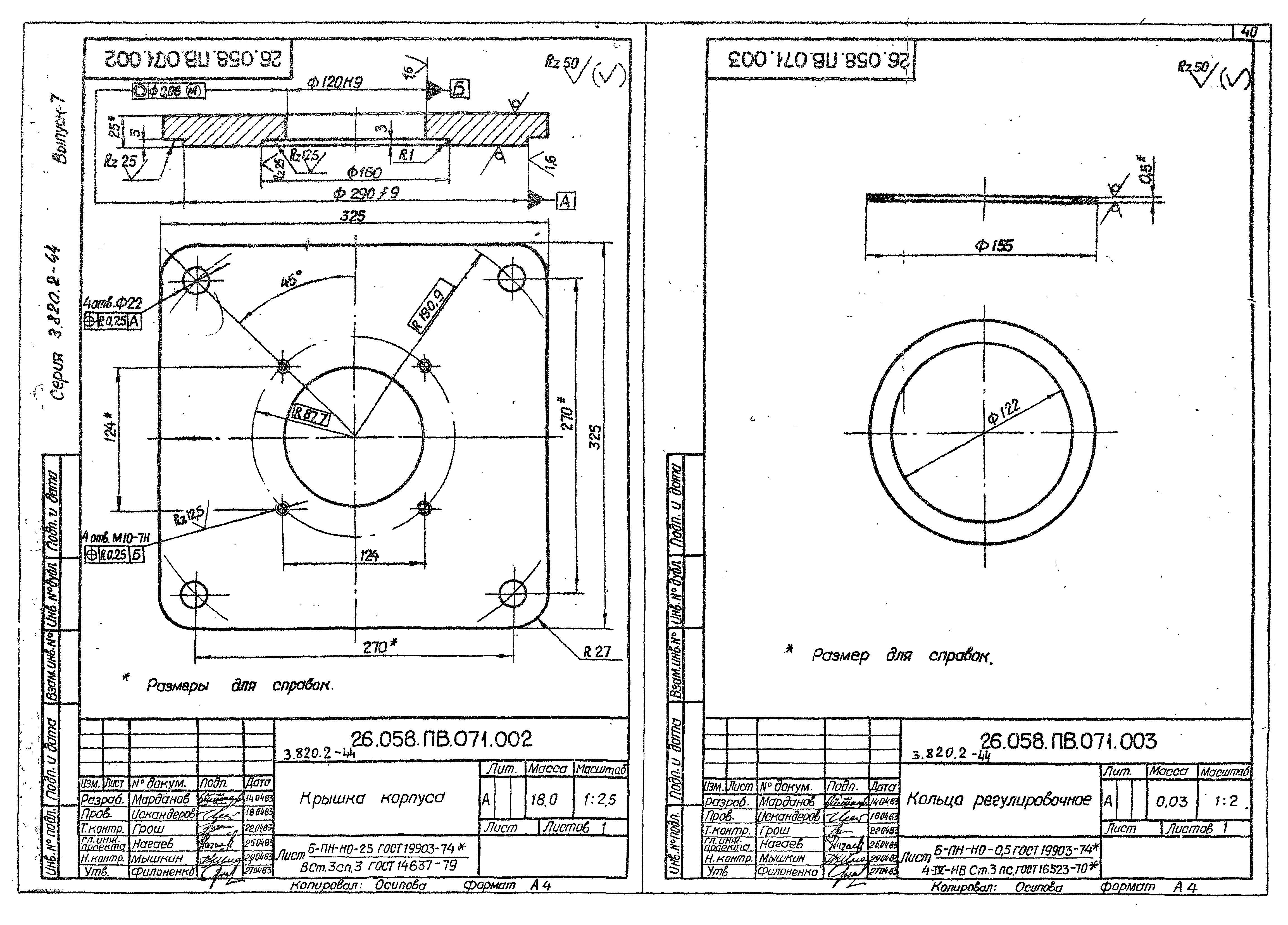 Серия 3.820.2-44