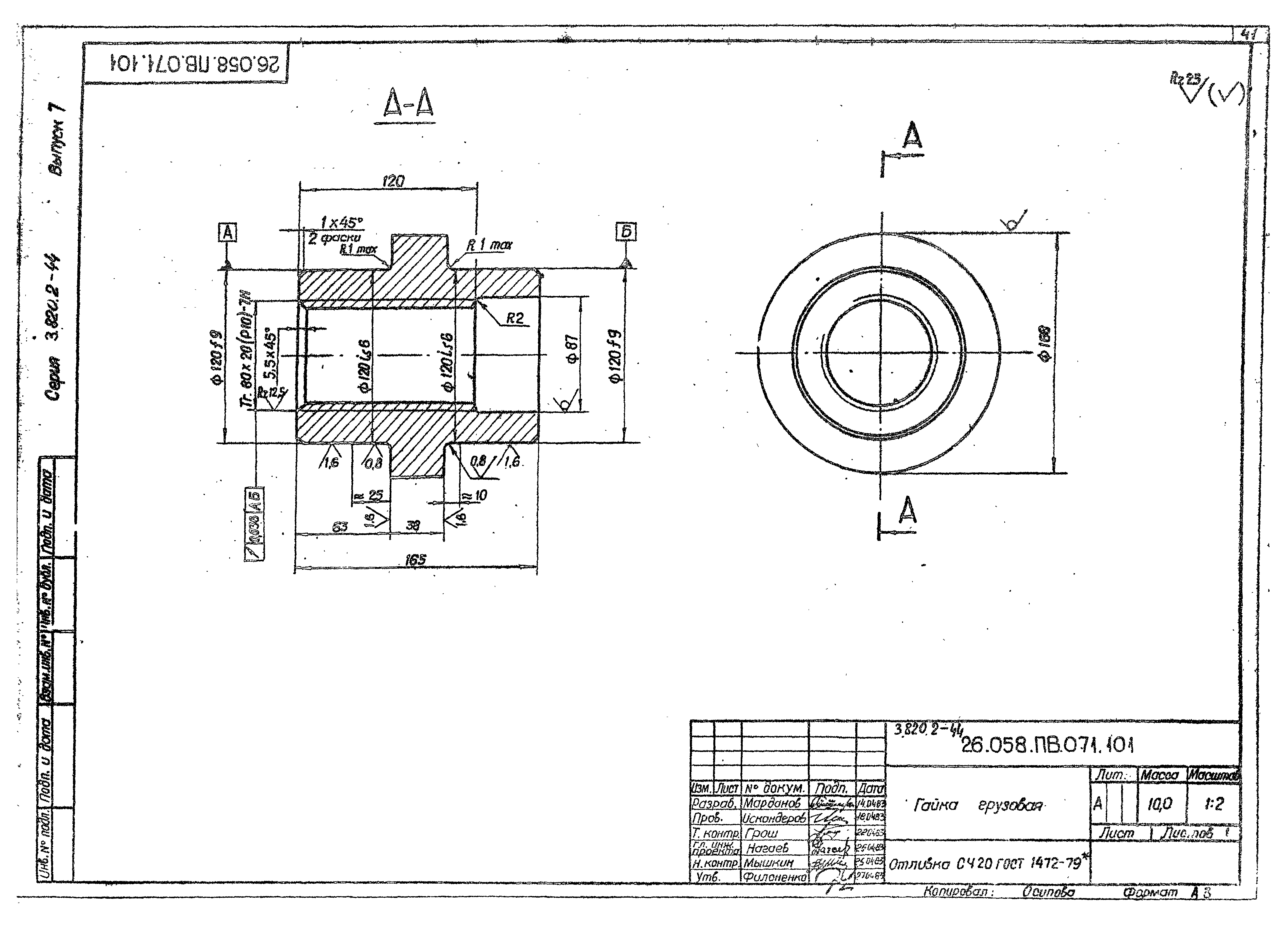 Серия 3.820.2-44