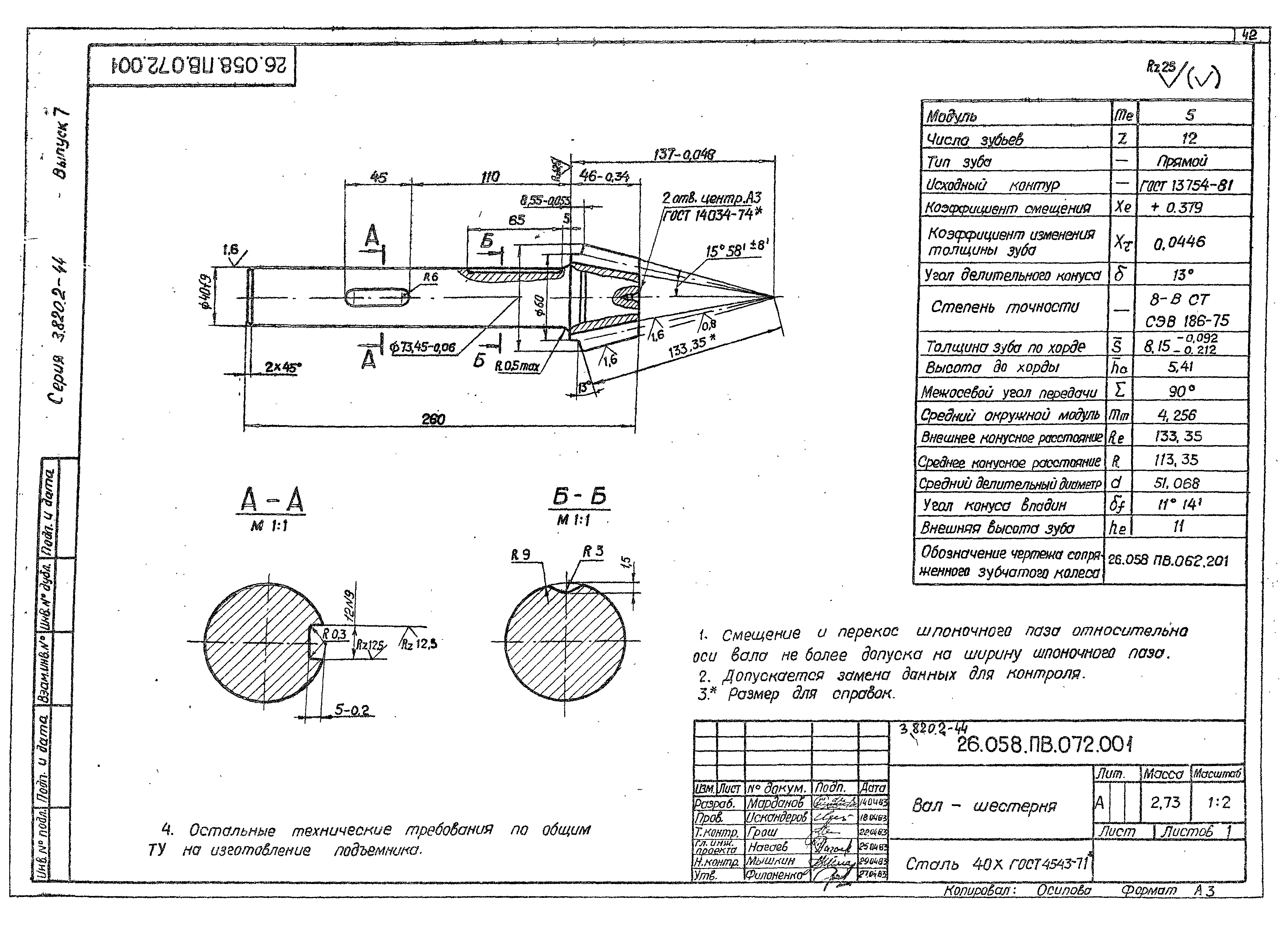 Серия 3.820.2-44