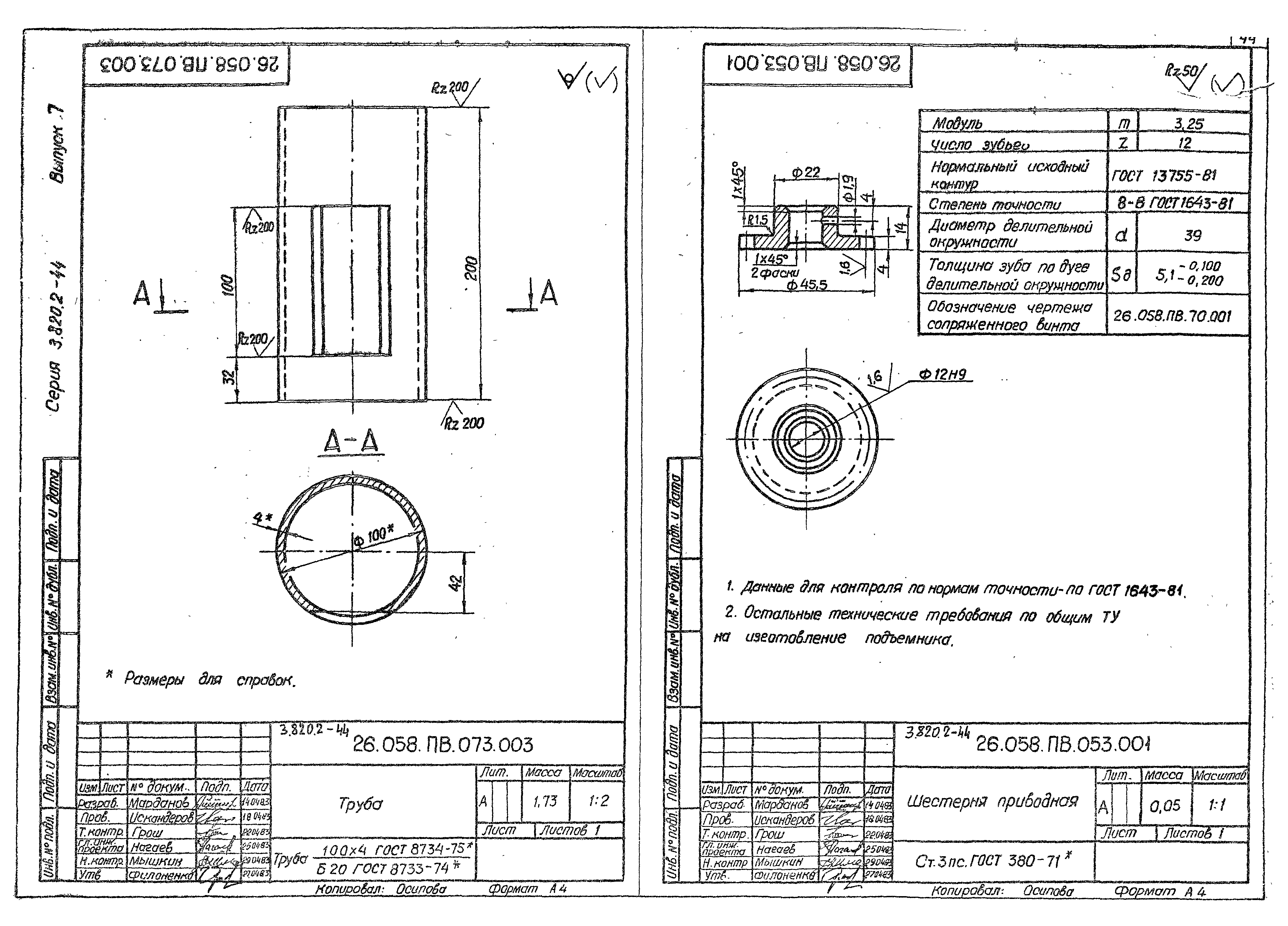 Серия 3.820.2-44