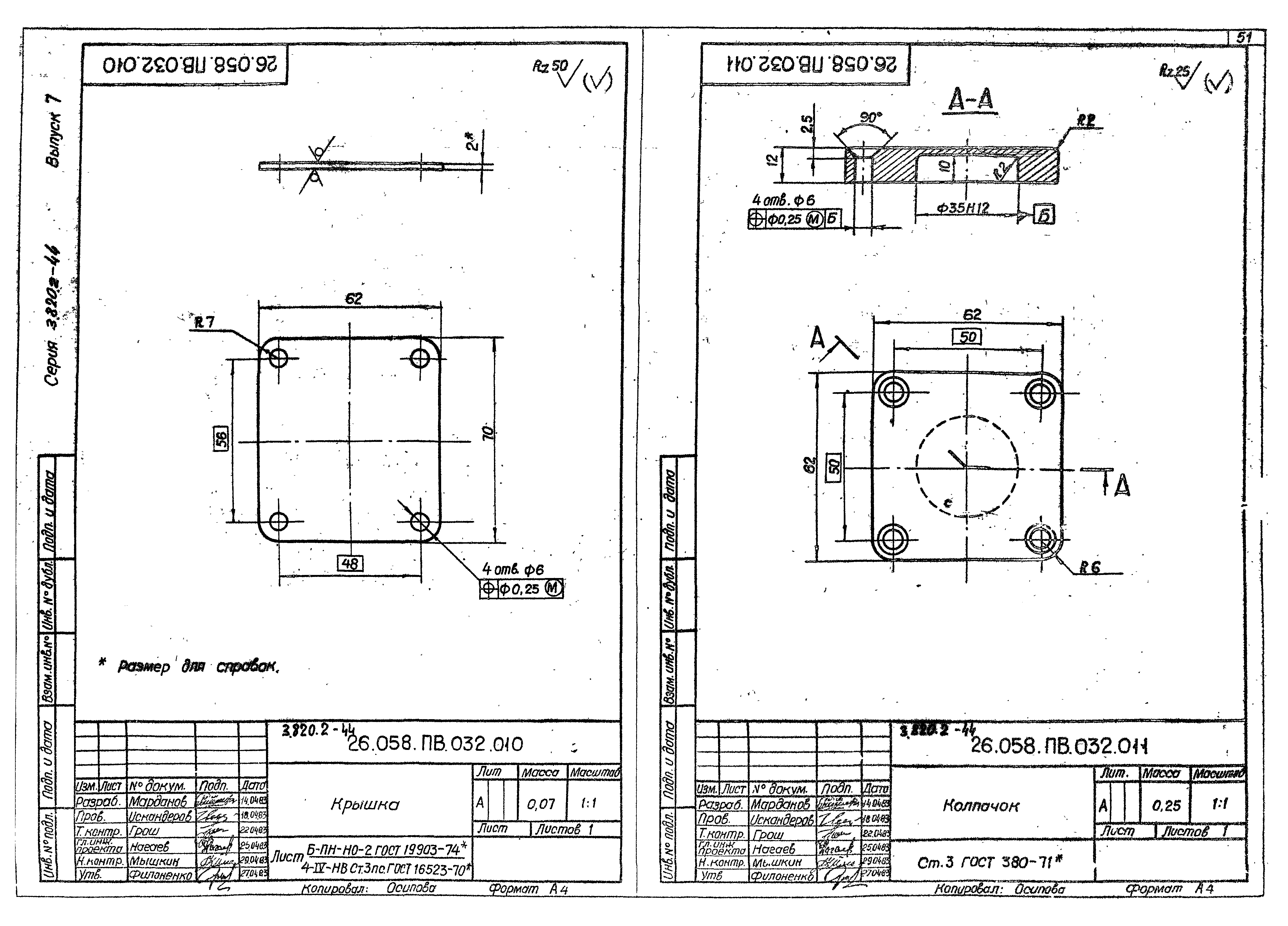 Серия 3.820.2-44