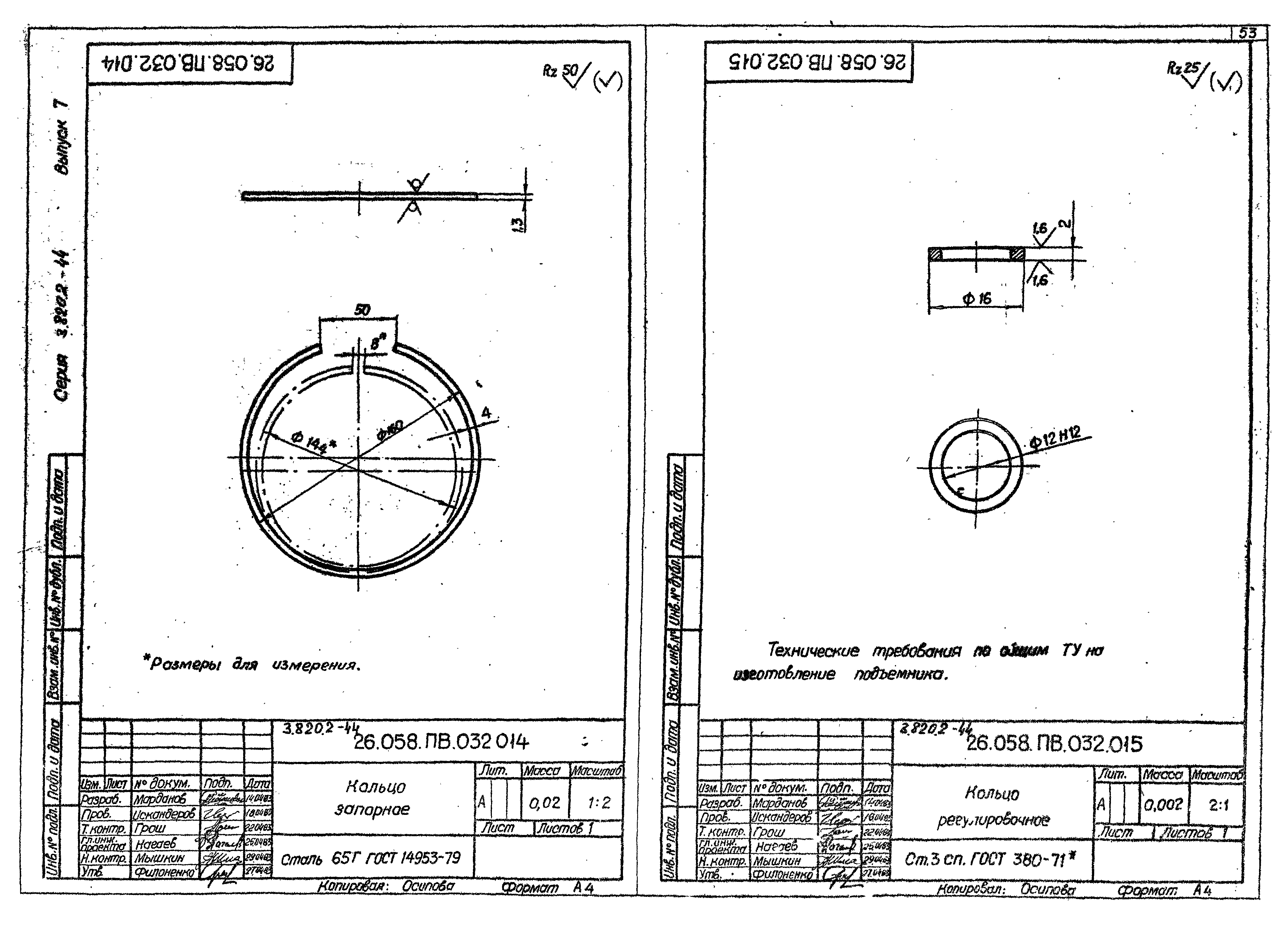 Серия 3.820.2-44