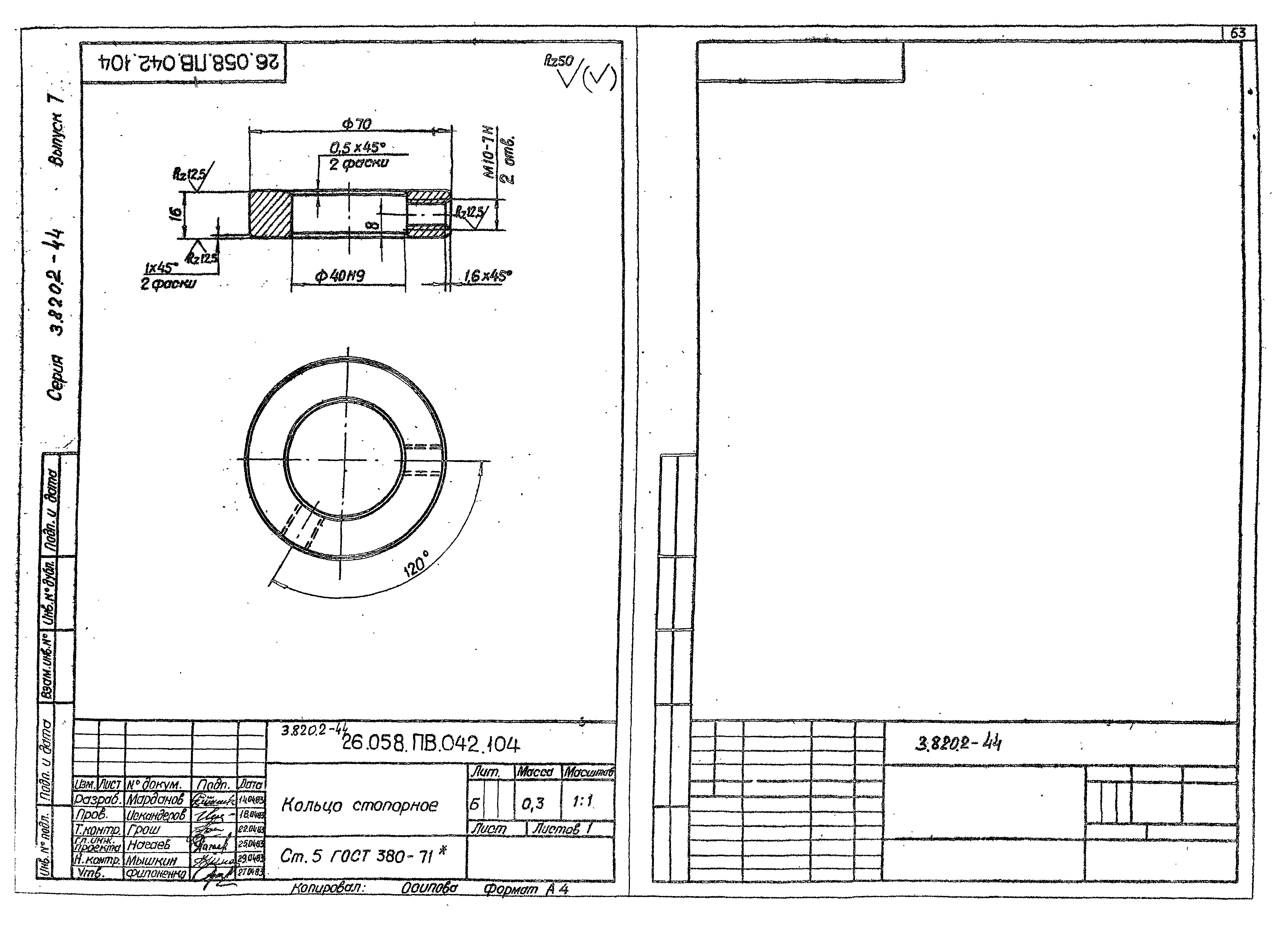 Серия 3.820.2-44