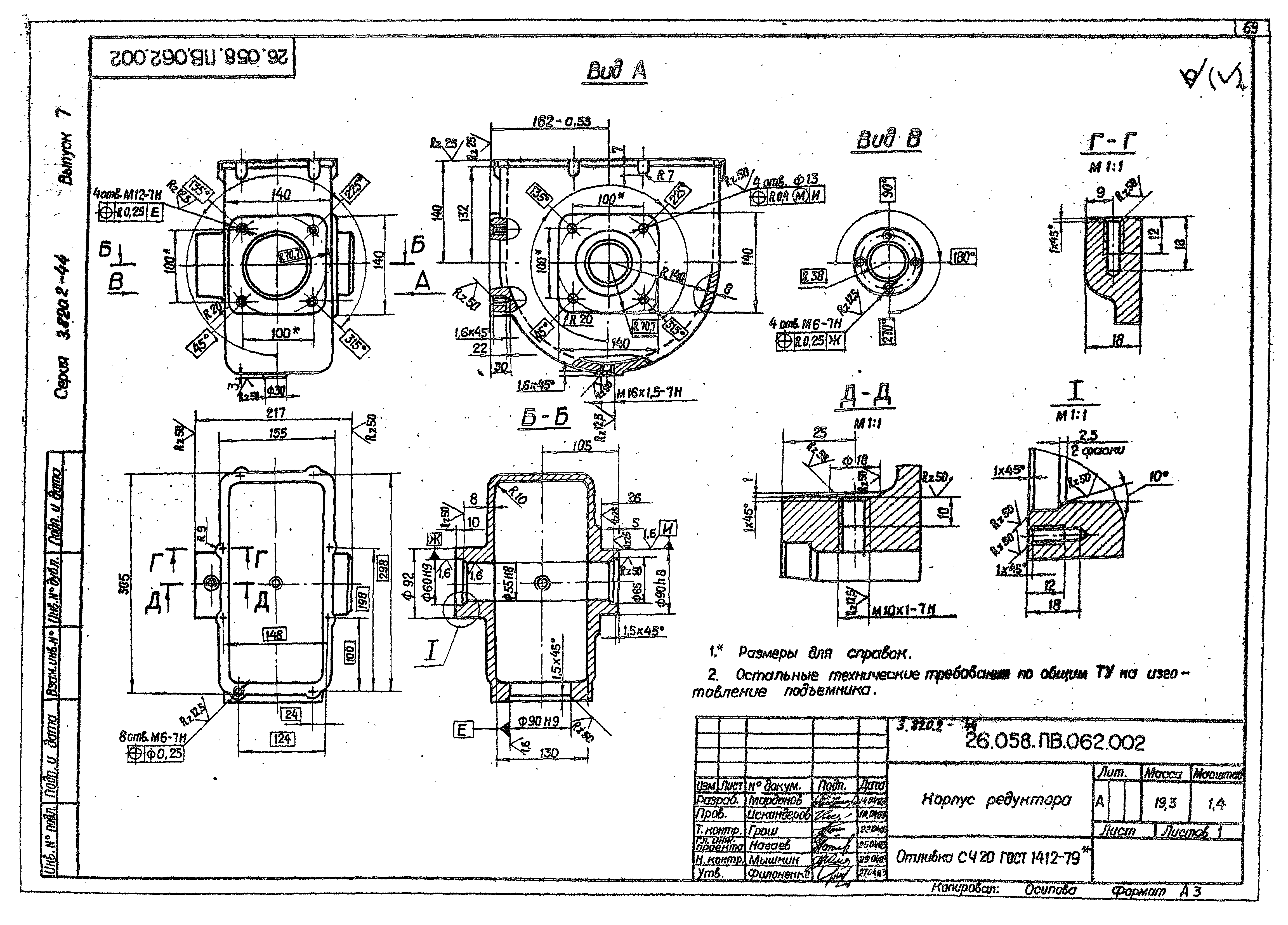 Серия 3.820.2-44