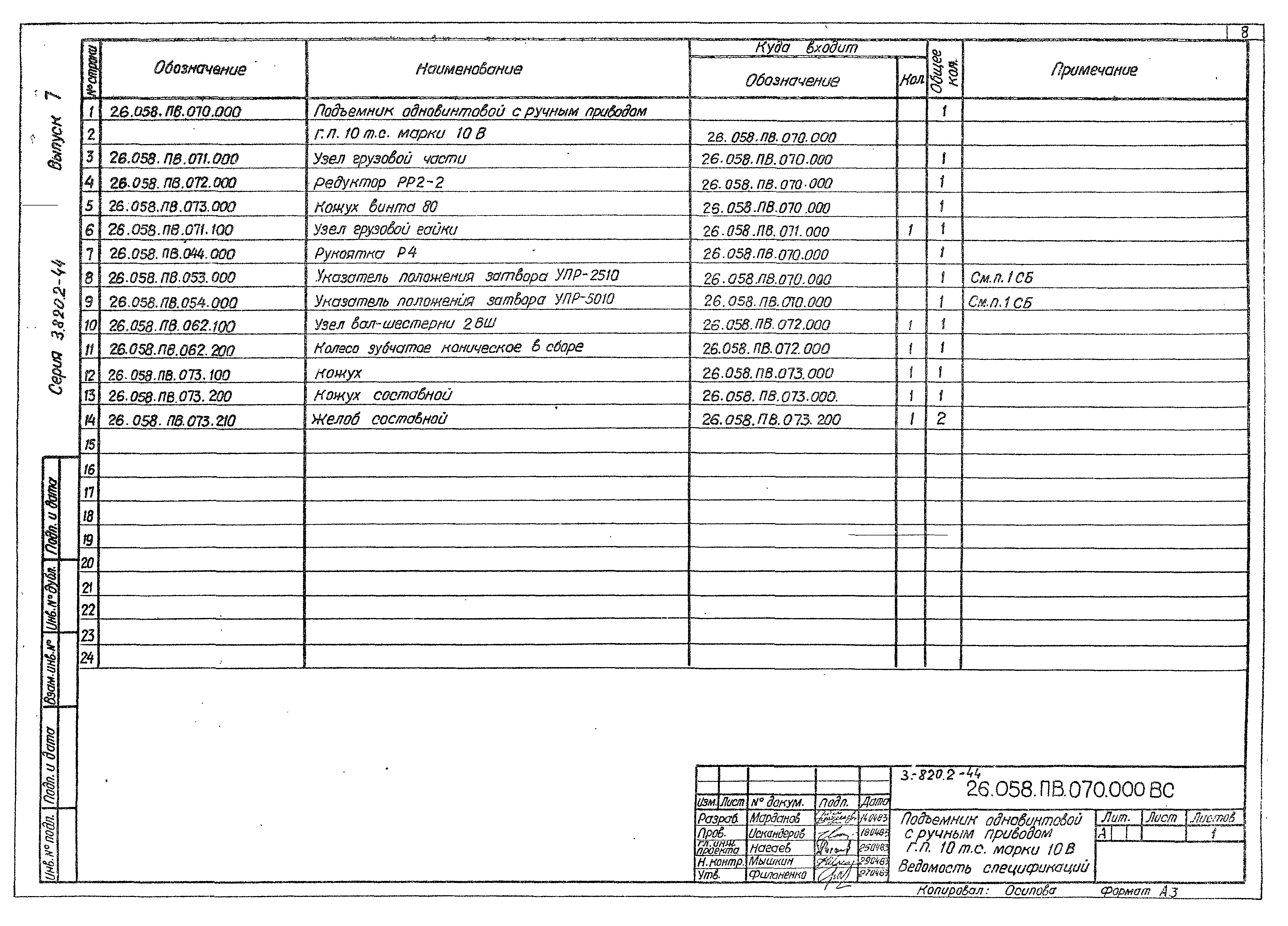 Серия 3.820.2-44