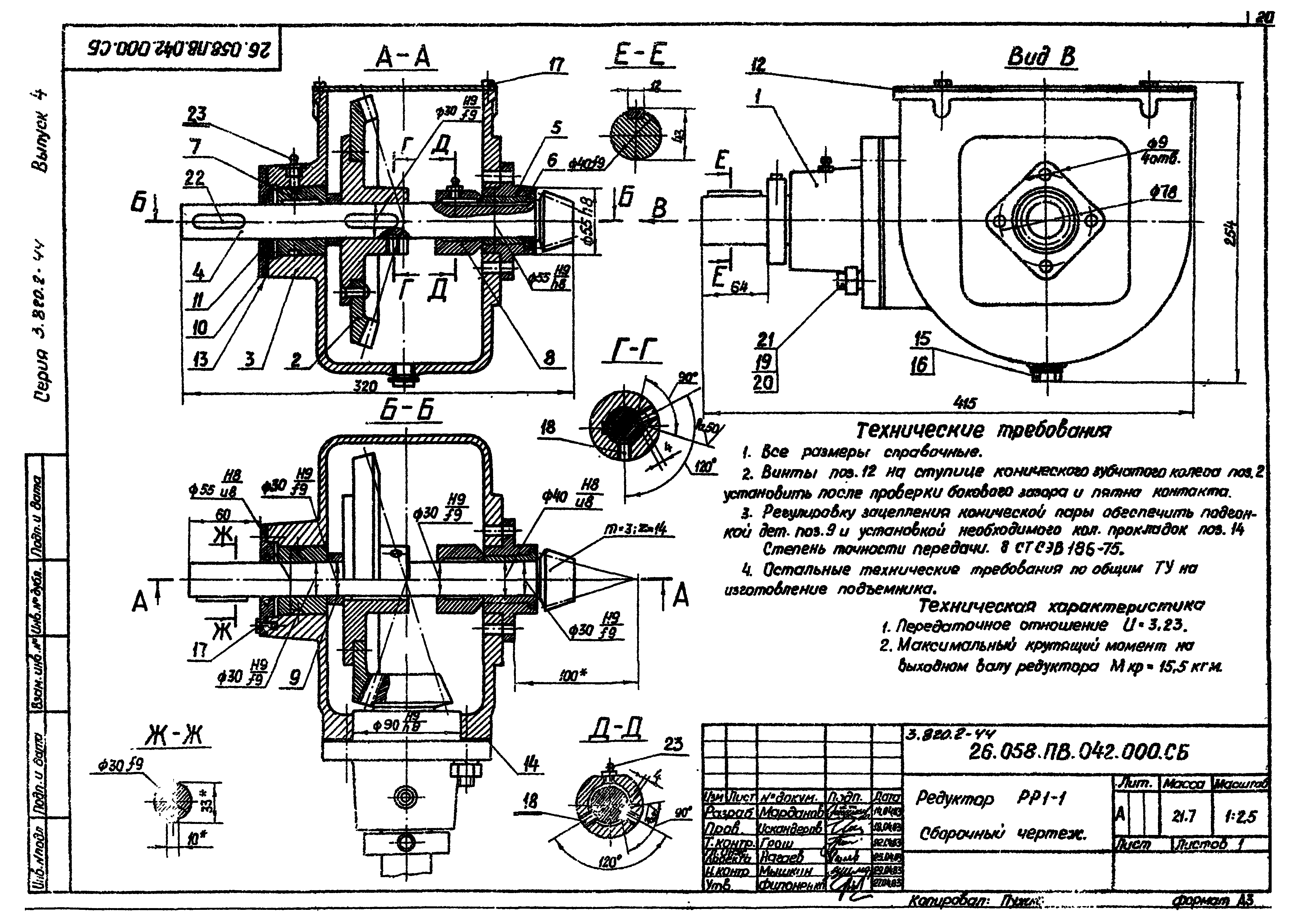 Серия 3.820.2-44