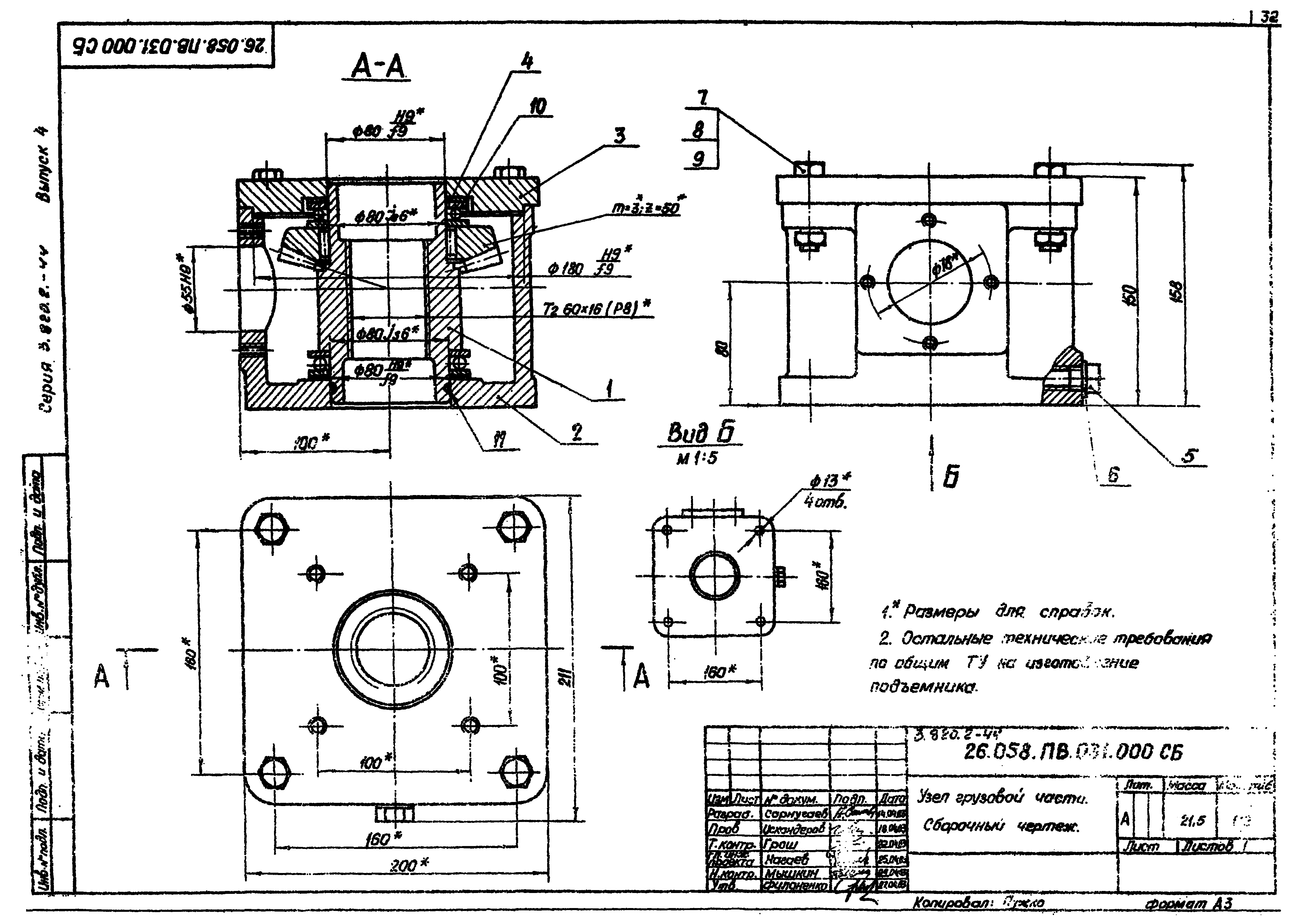 Серия 3.820.2-44