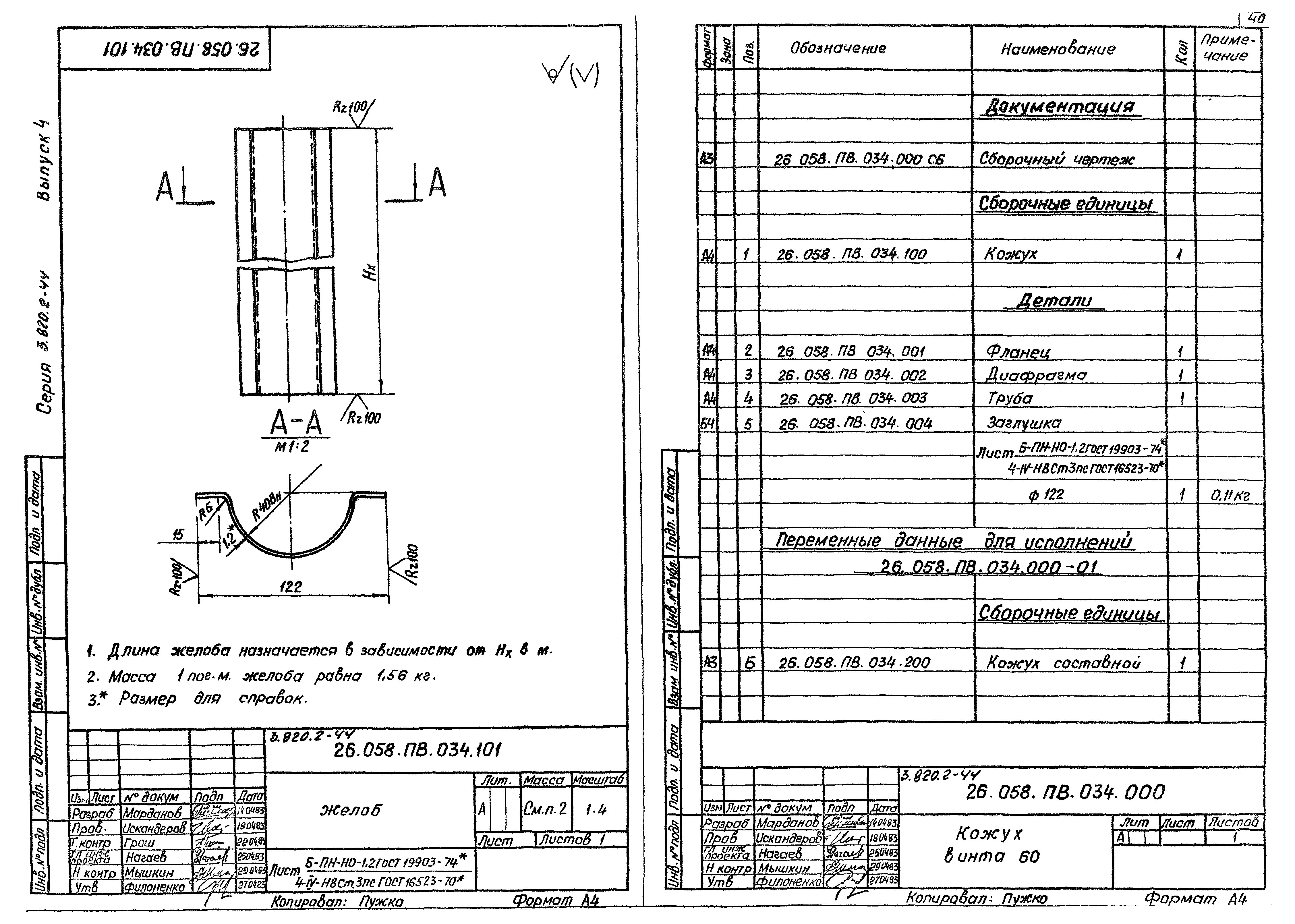 Серия 3.820.2-44