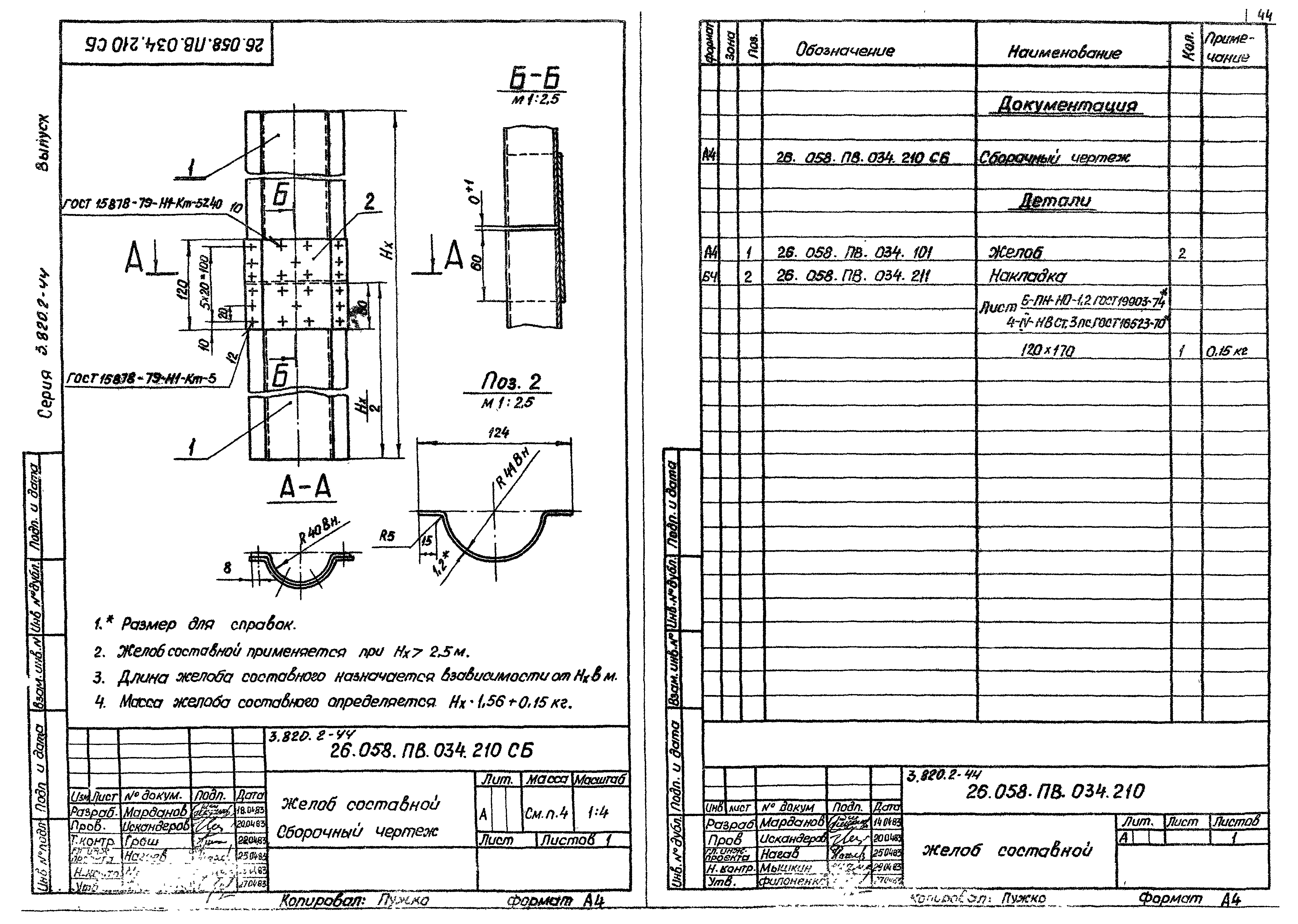 Серия 3.820.2-44