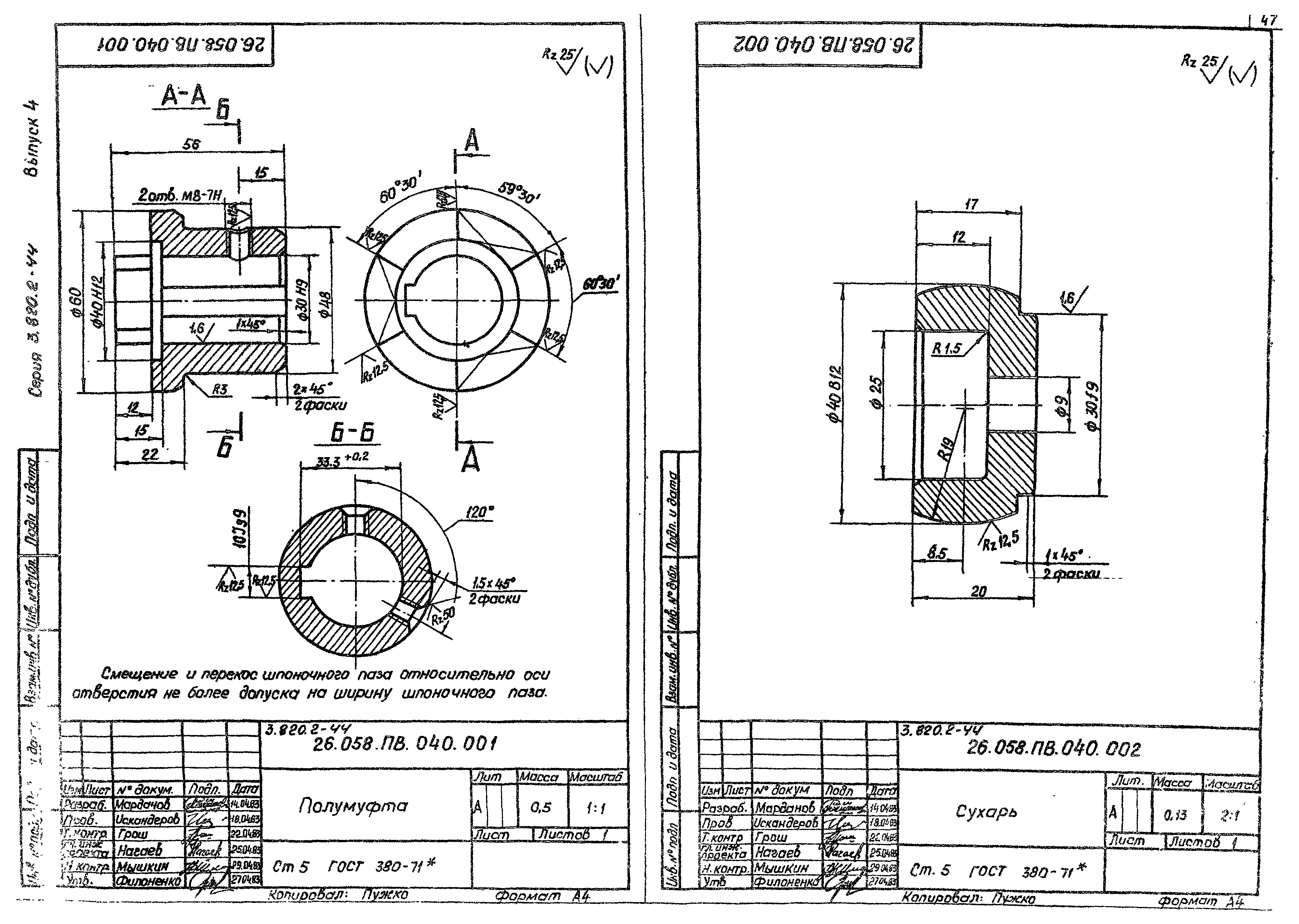 Серия 3.820.2-44