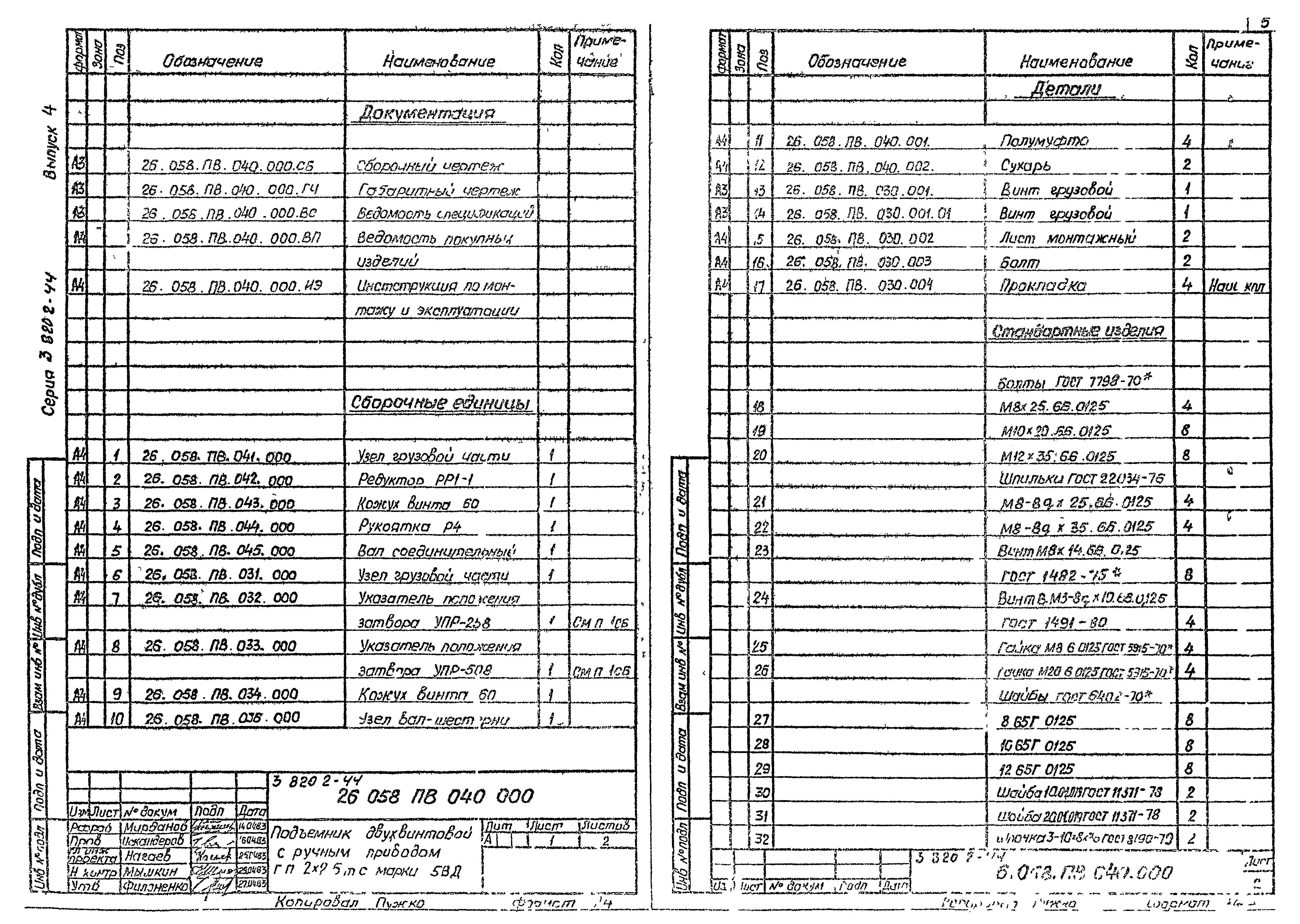 Серия 3.820.2-44