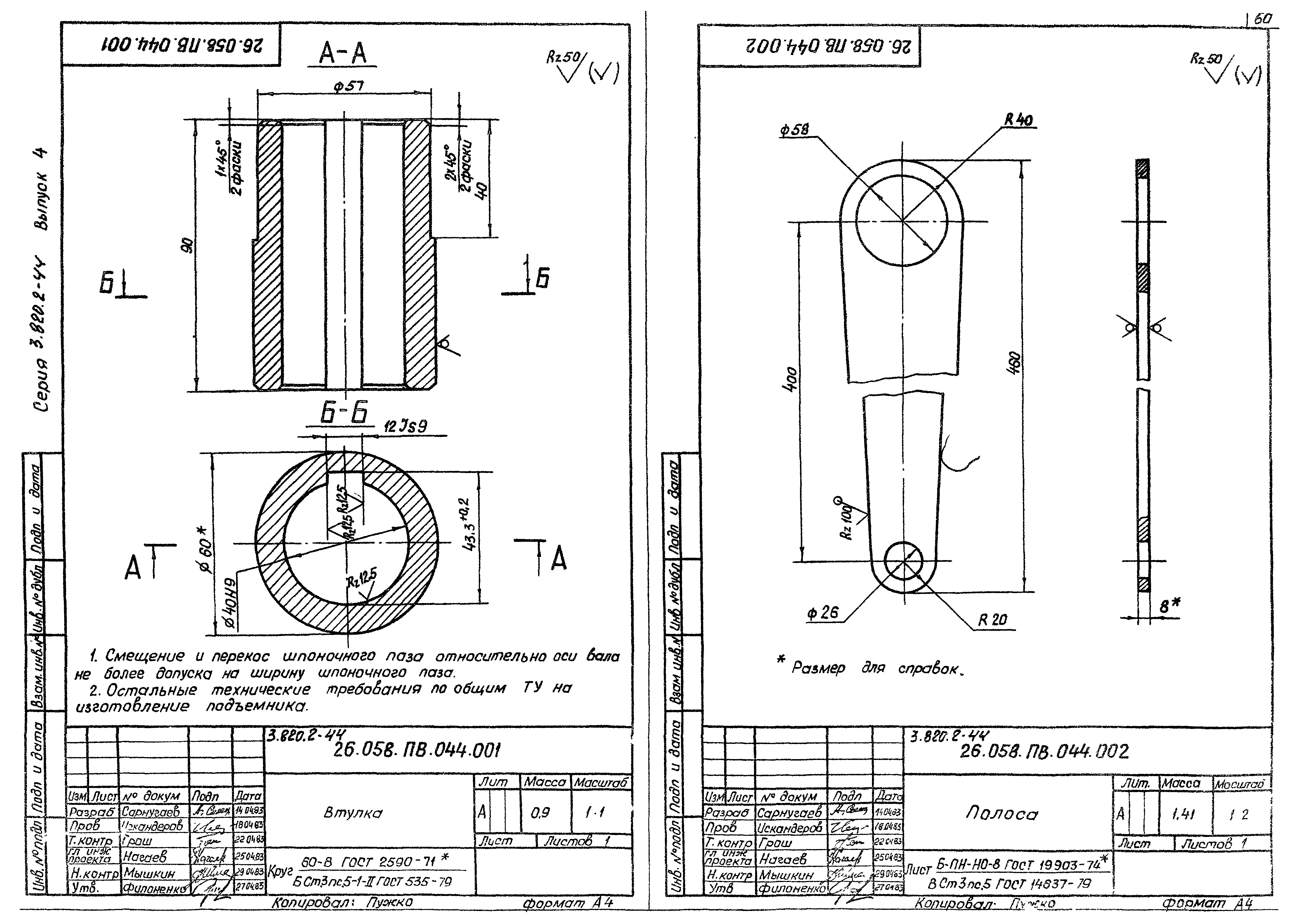 Серия 3.820.2-44