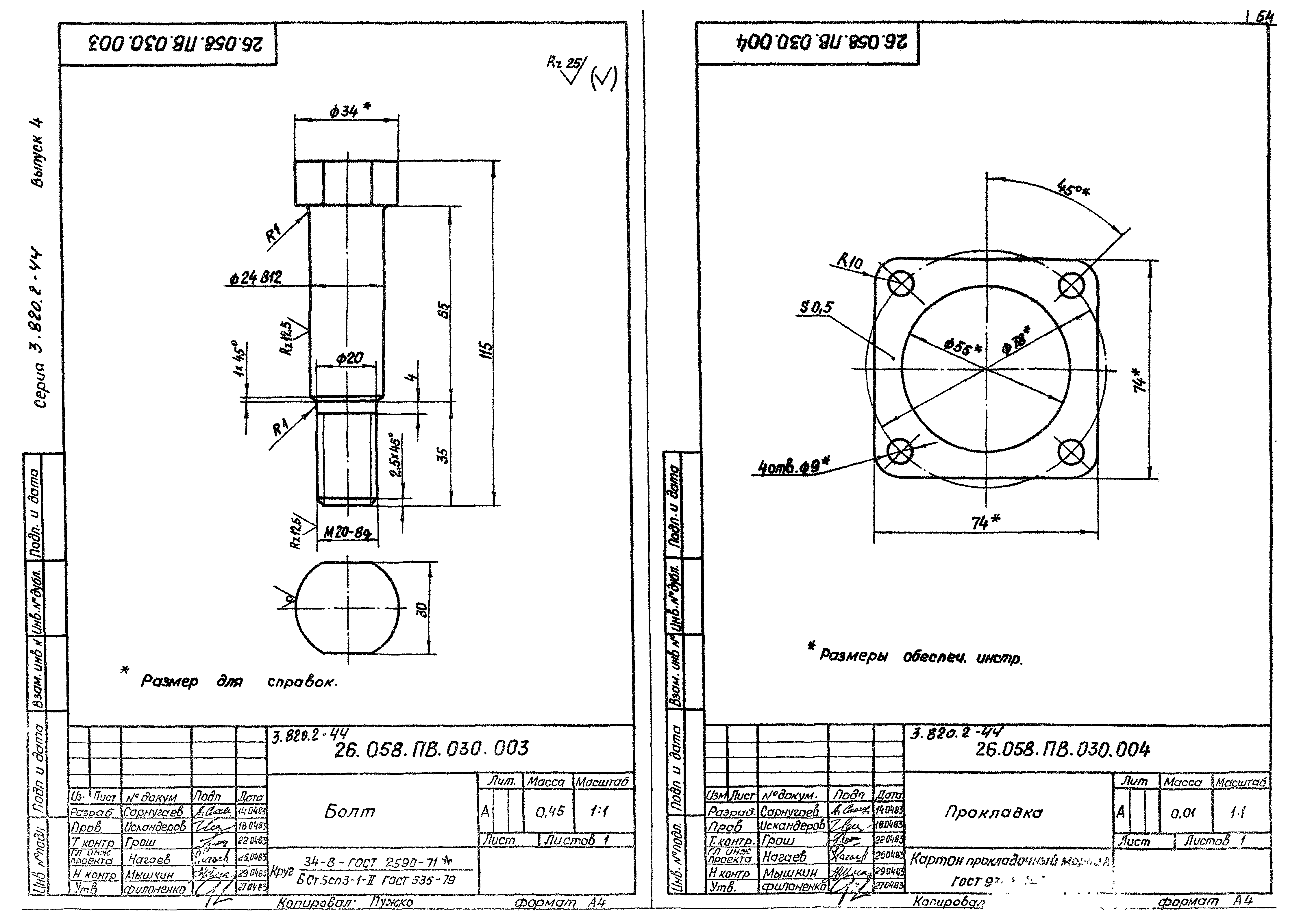 Серия 3.820.2-44