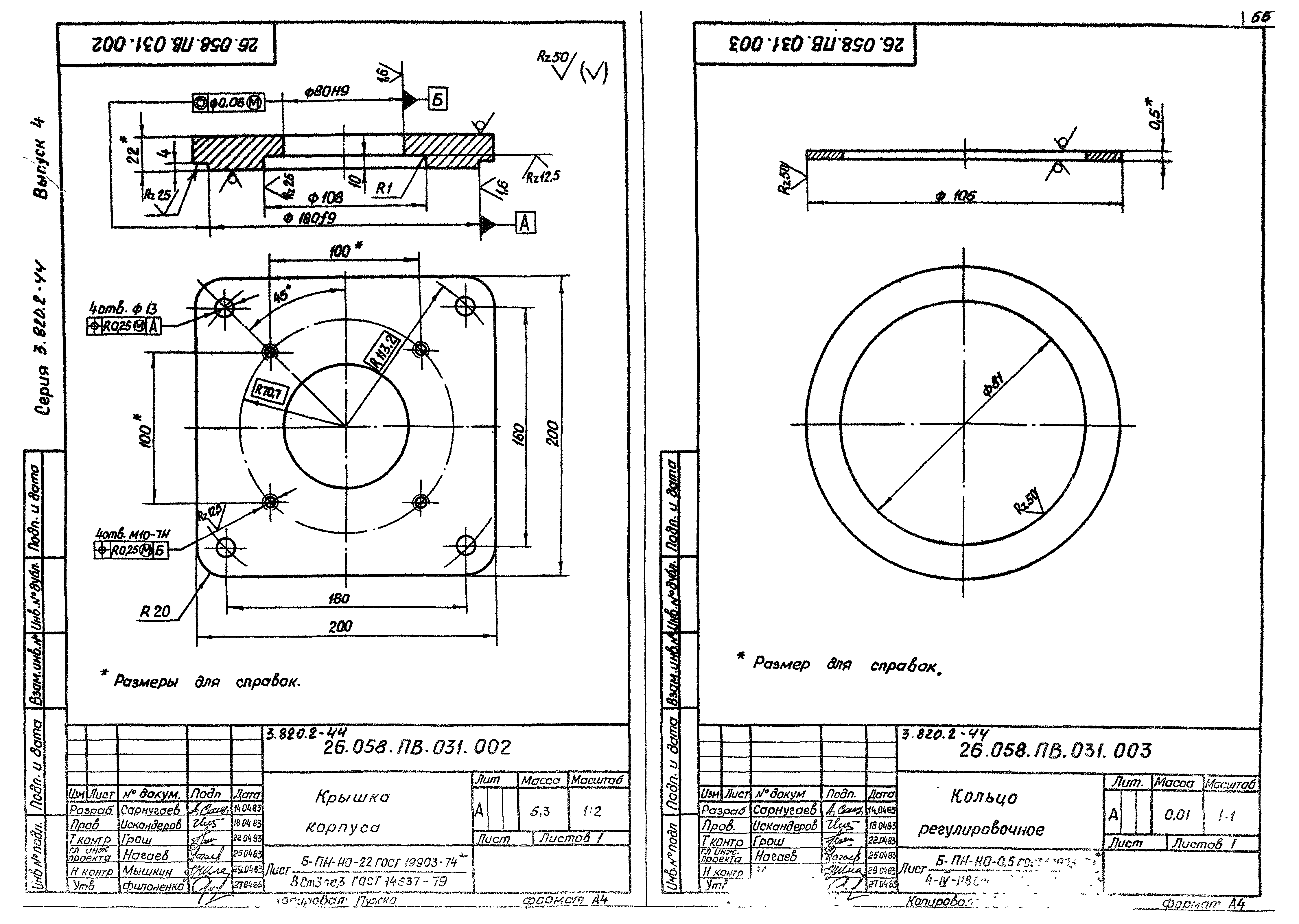 Серия 3.820.2-44