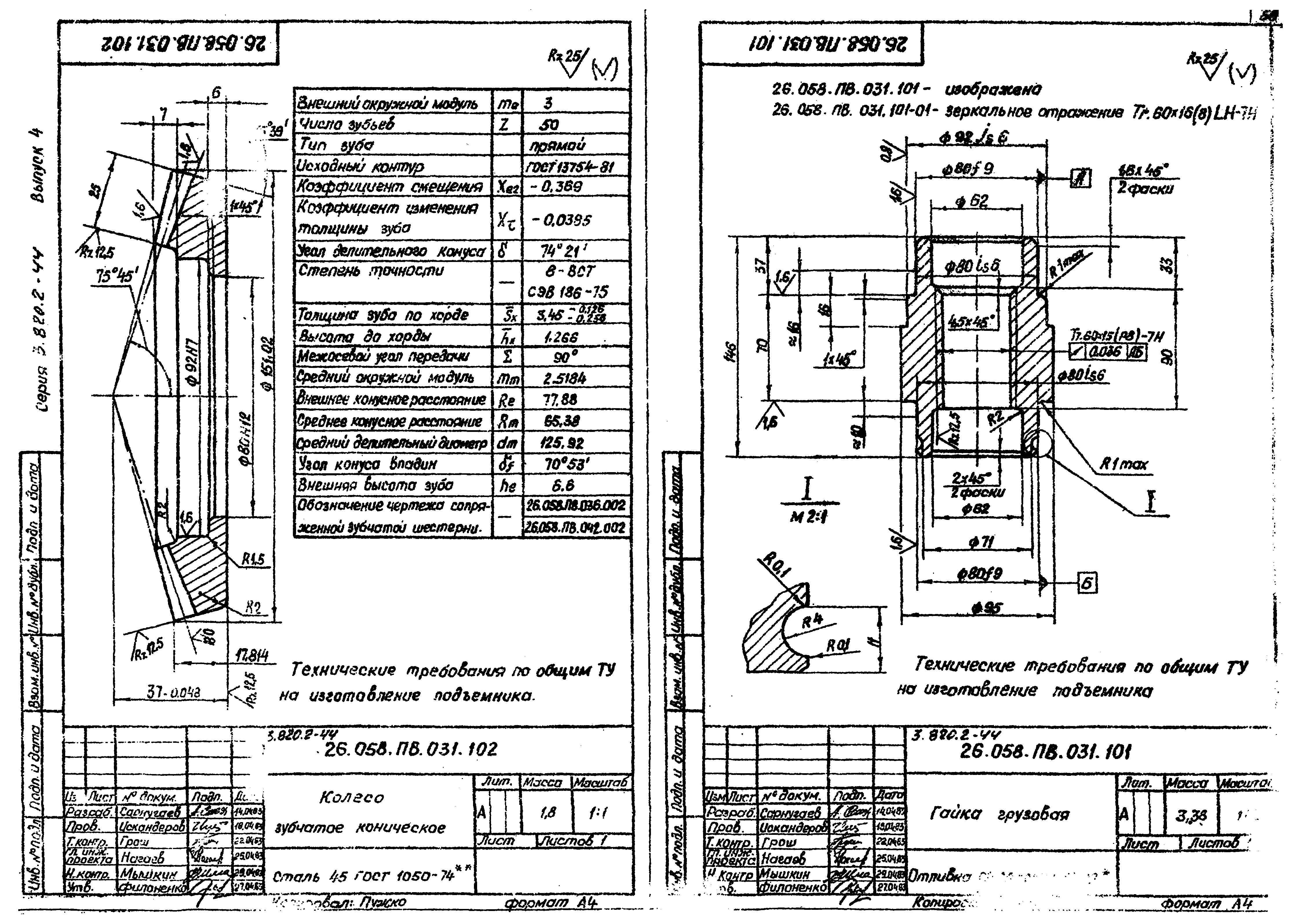 Серия 3.820.2-44