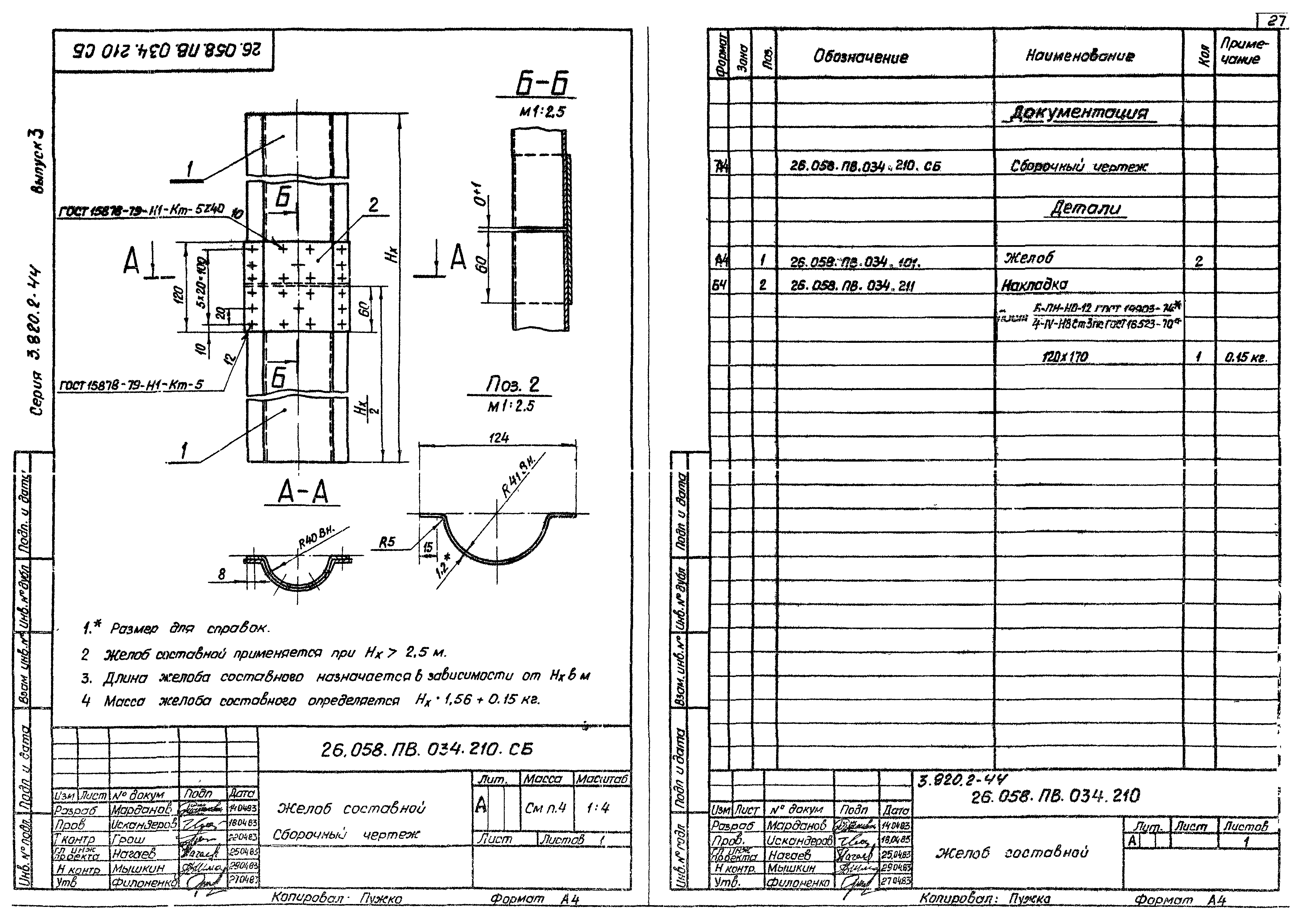 Серия 3.820.2-44