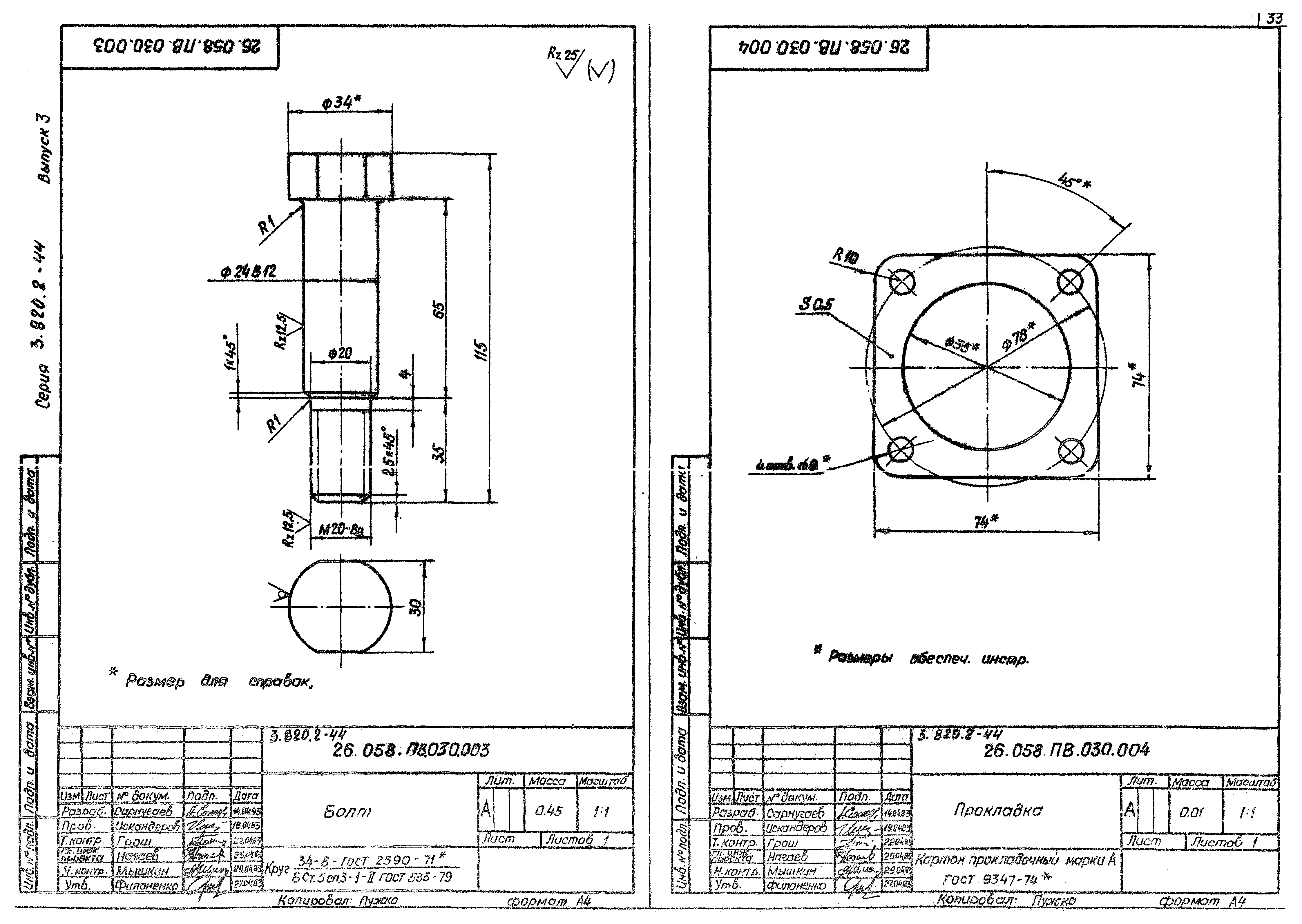 Серия 3.820.2-44