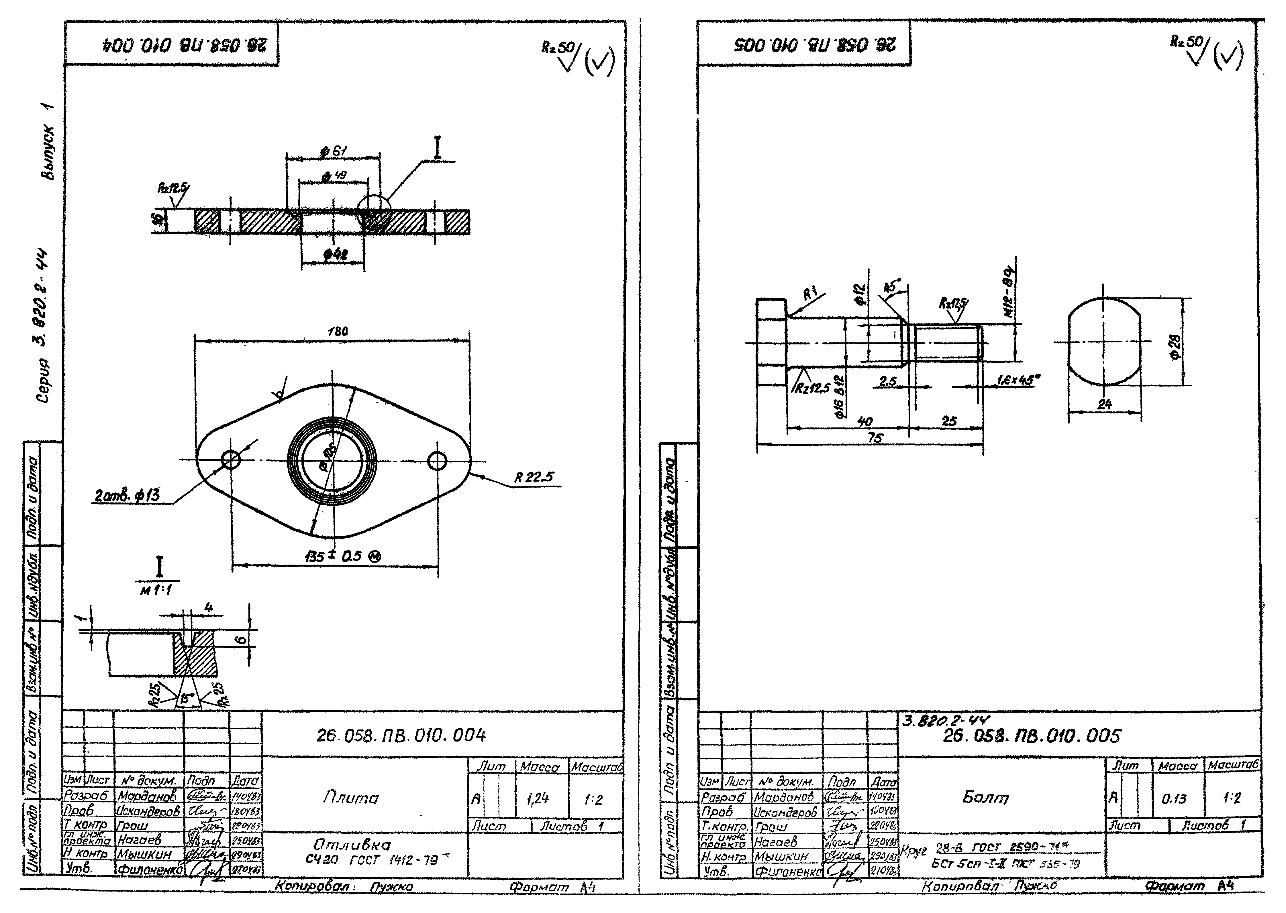 Серия 3.820.2-44