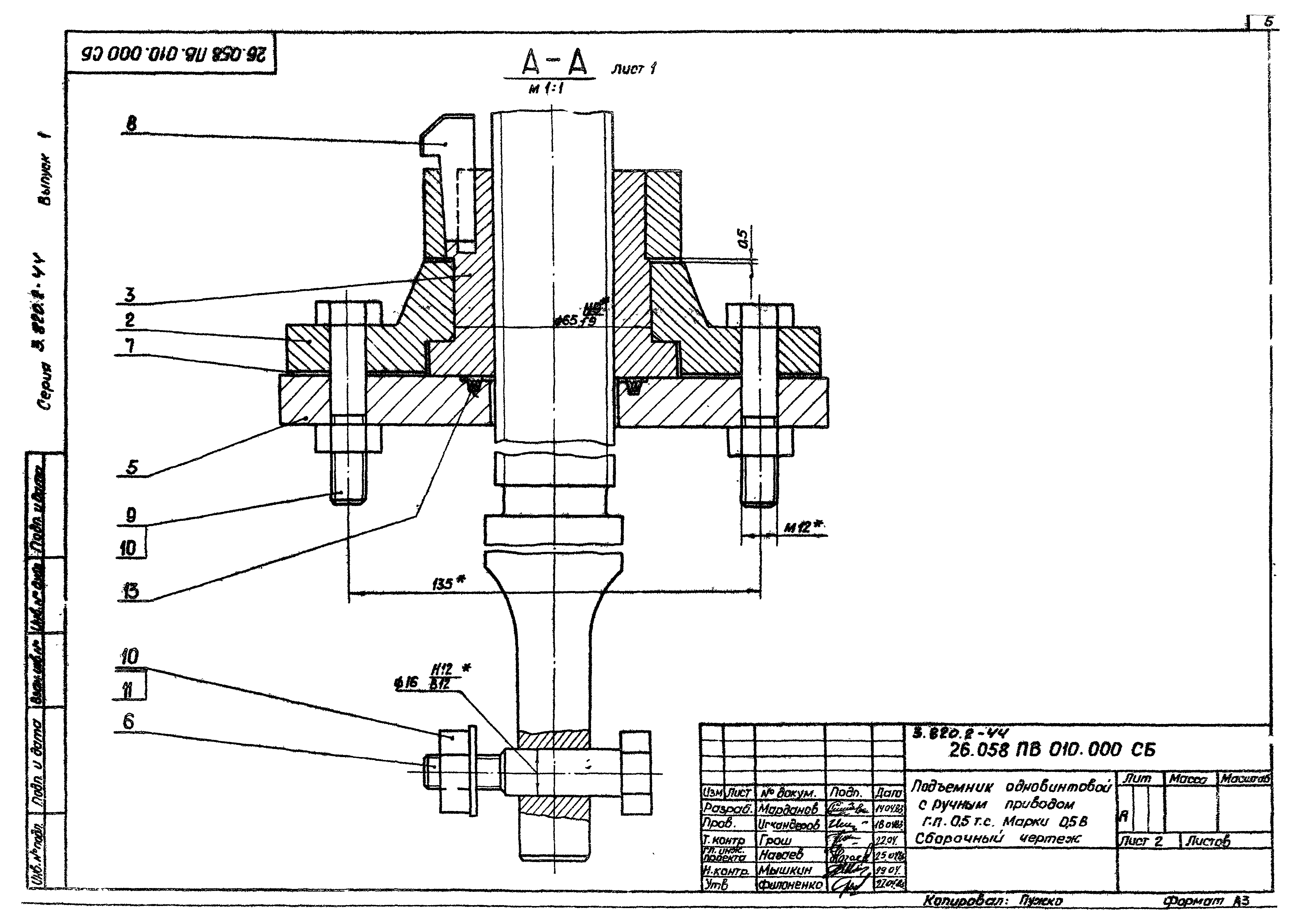 Серия 3.820.2-44