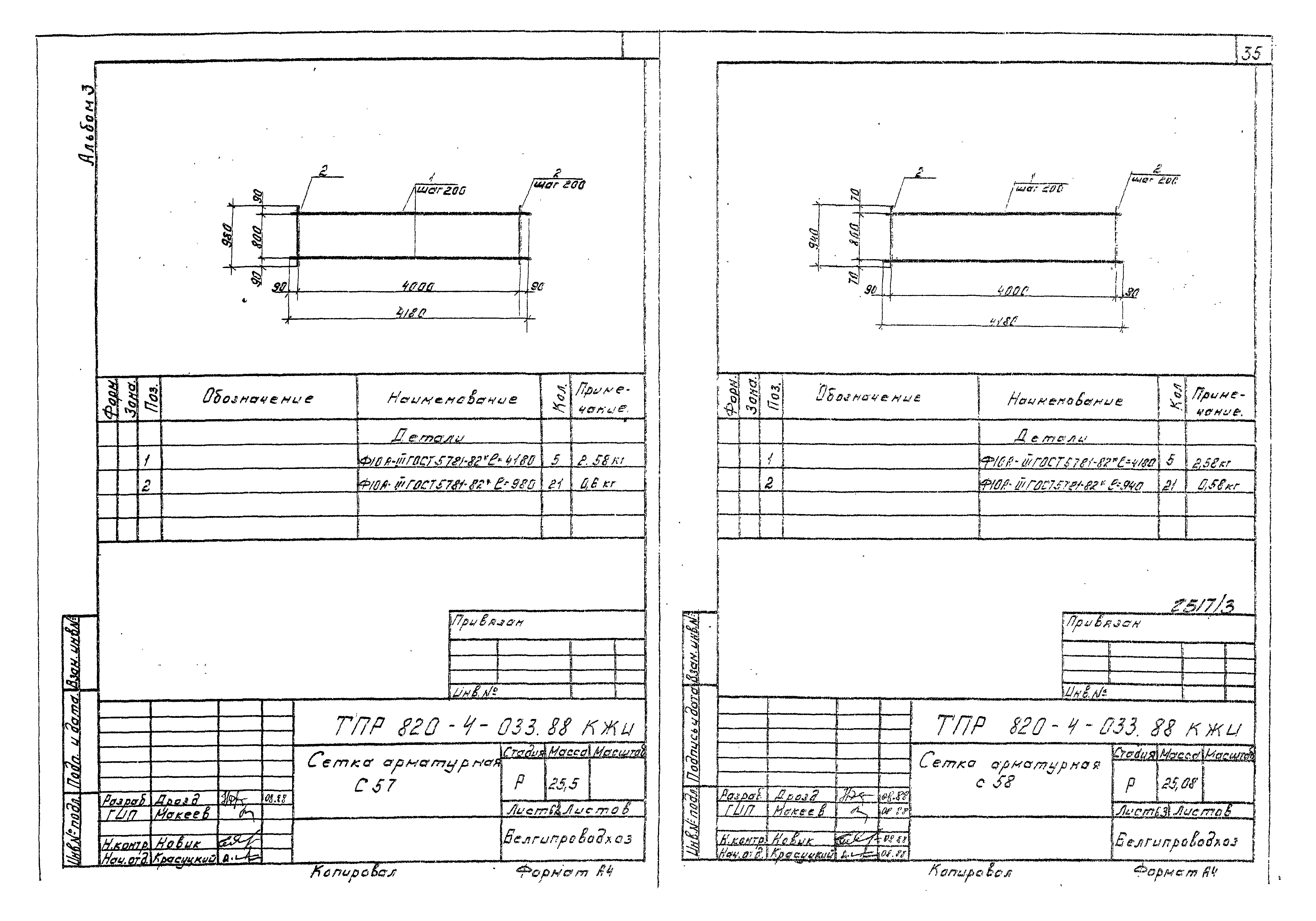 Типовые проектные решения 820-4-033.88