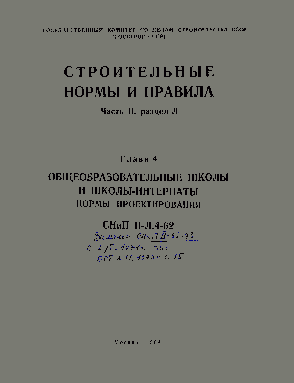 СНиП II-Л.4-62