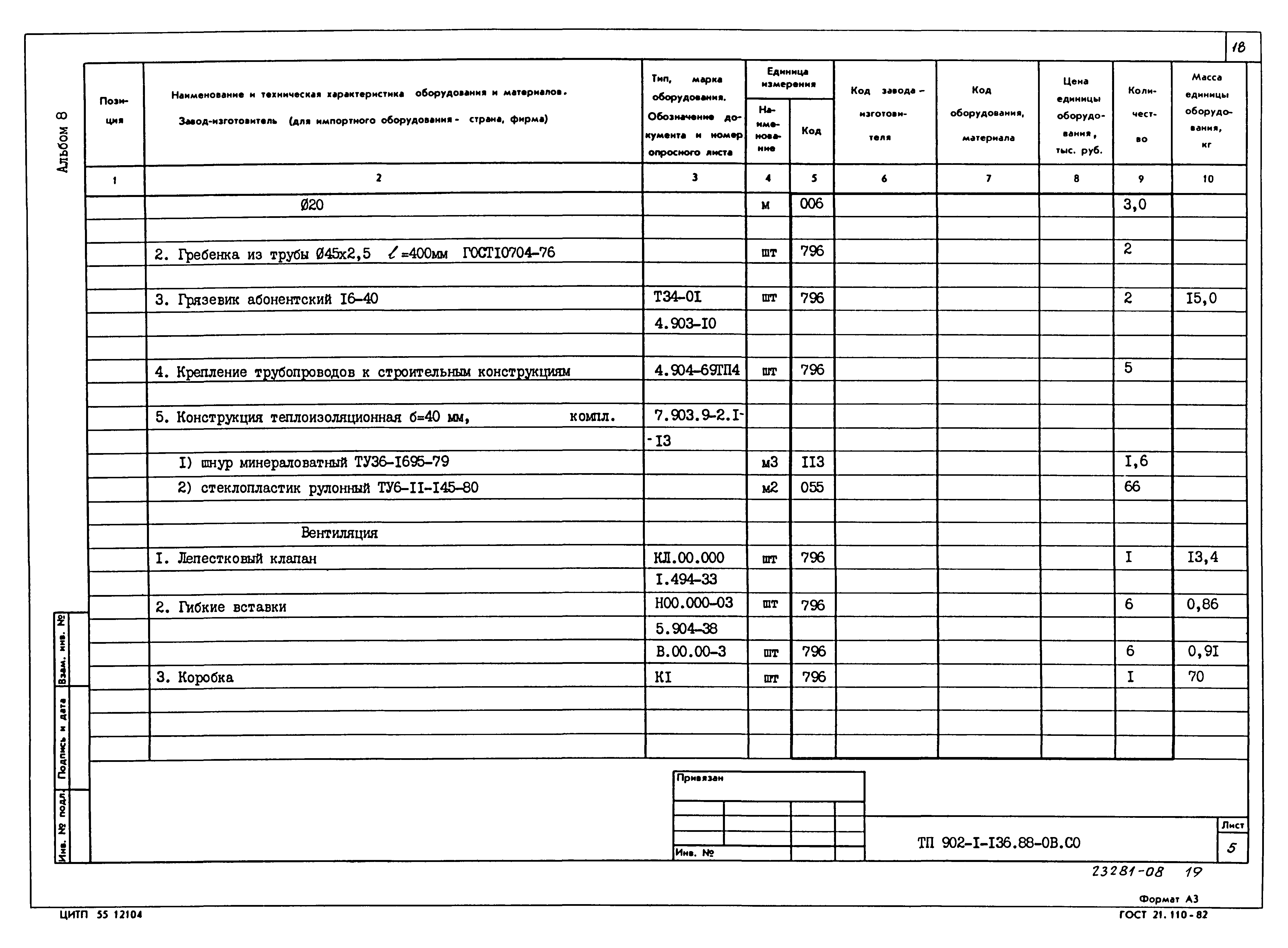 Типовой проект 902-1-139.88