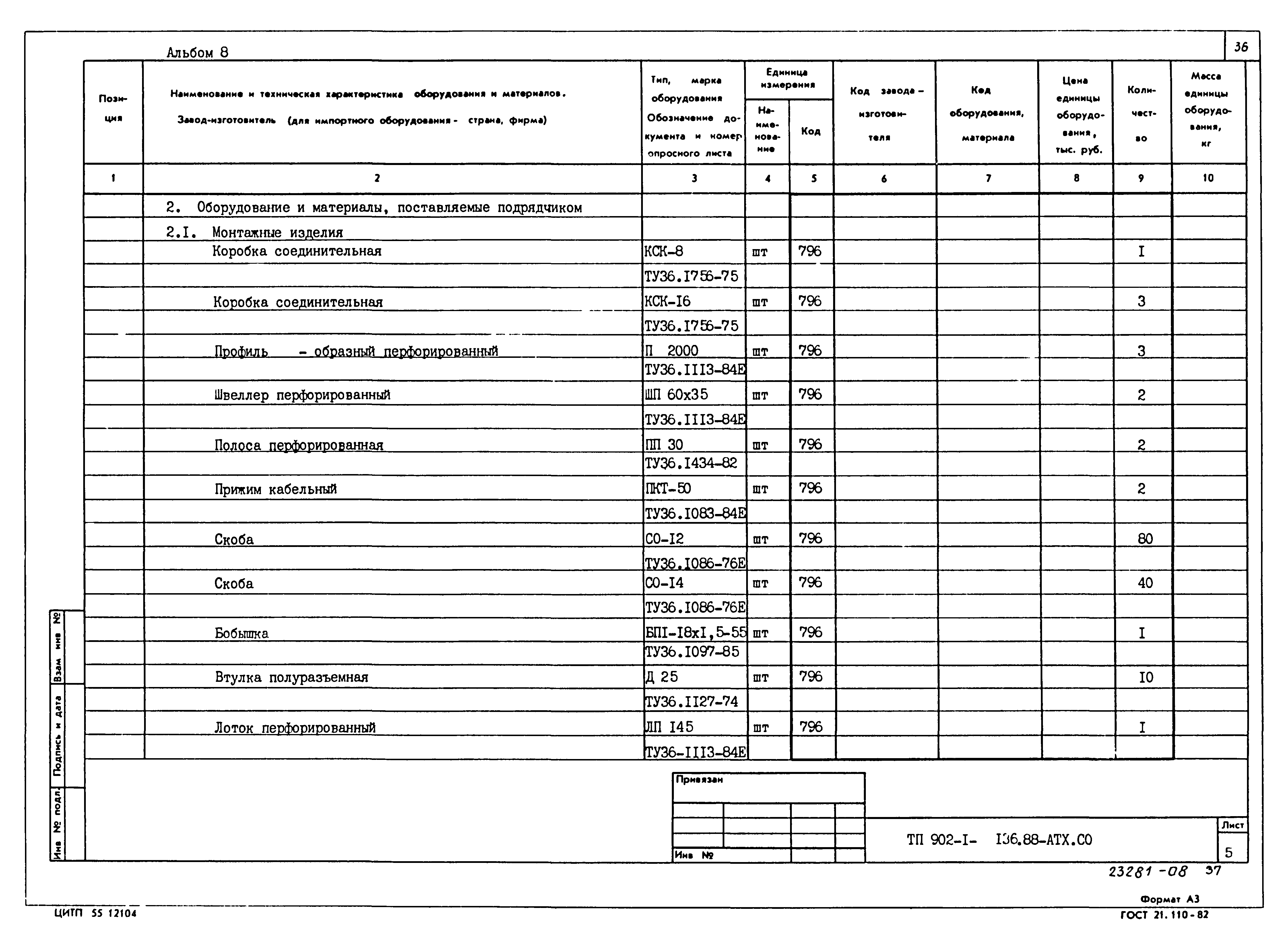 Типовой проект 902-1-139.88