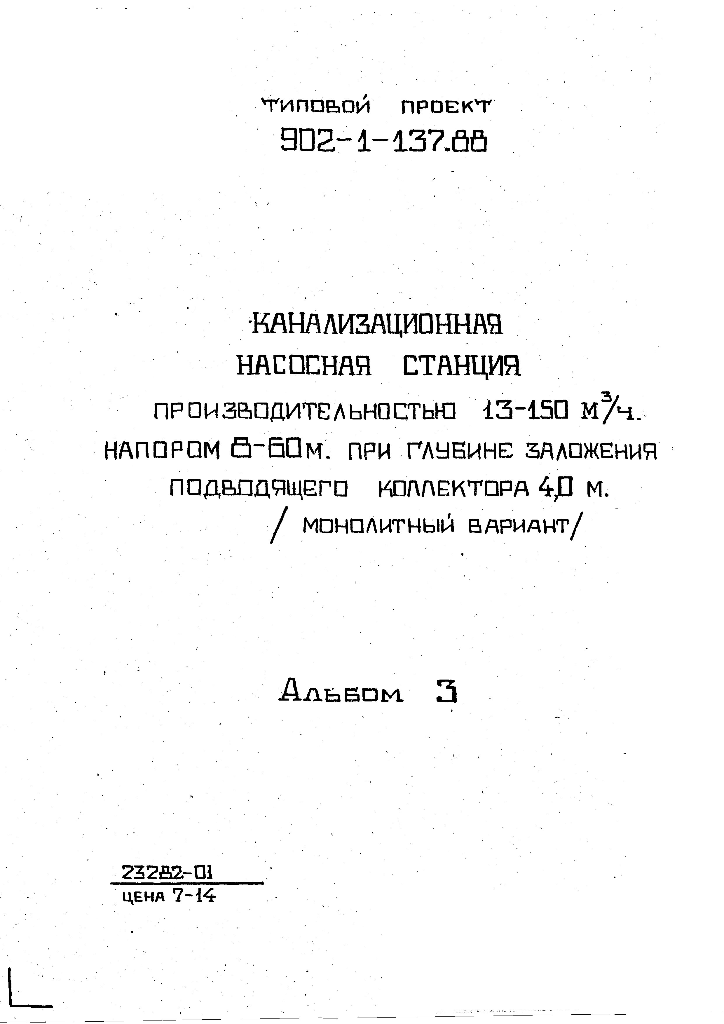 Типовой проект 902-1-139.88