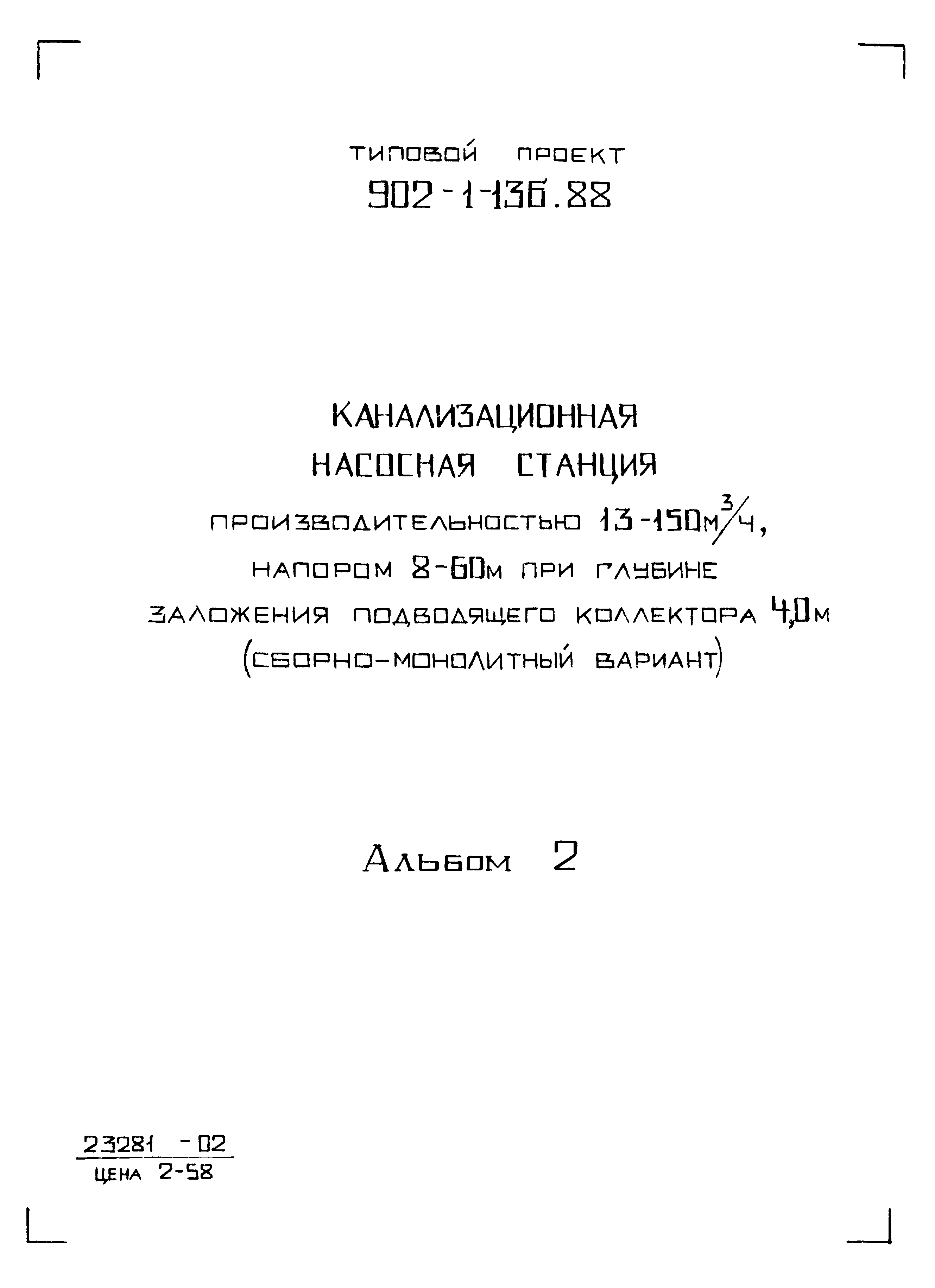 Типовой проект 902-1-139.88