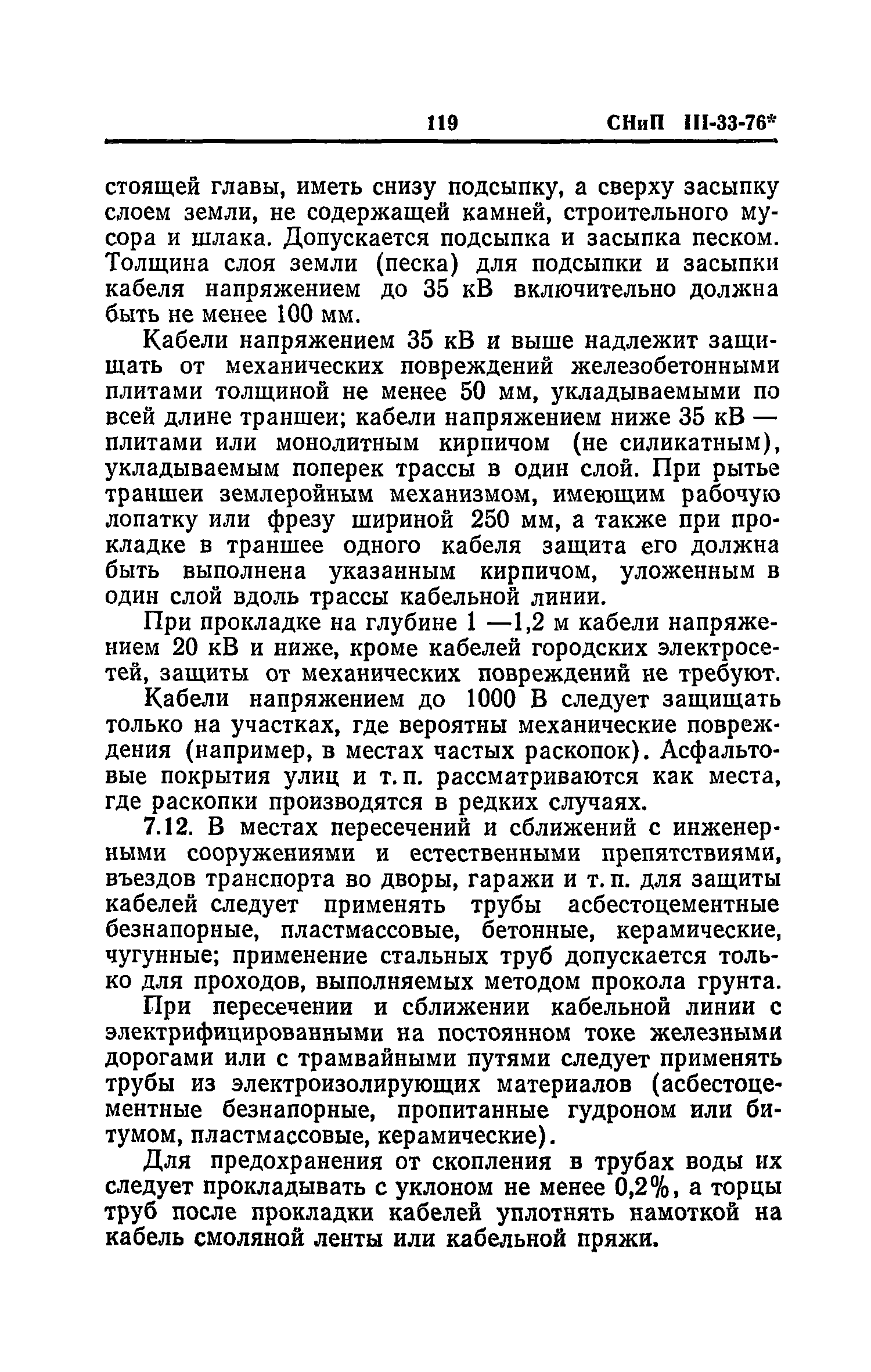 СНиП III-33-76*