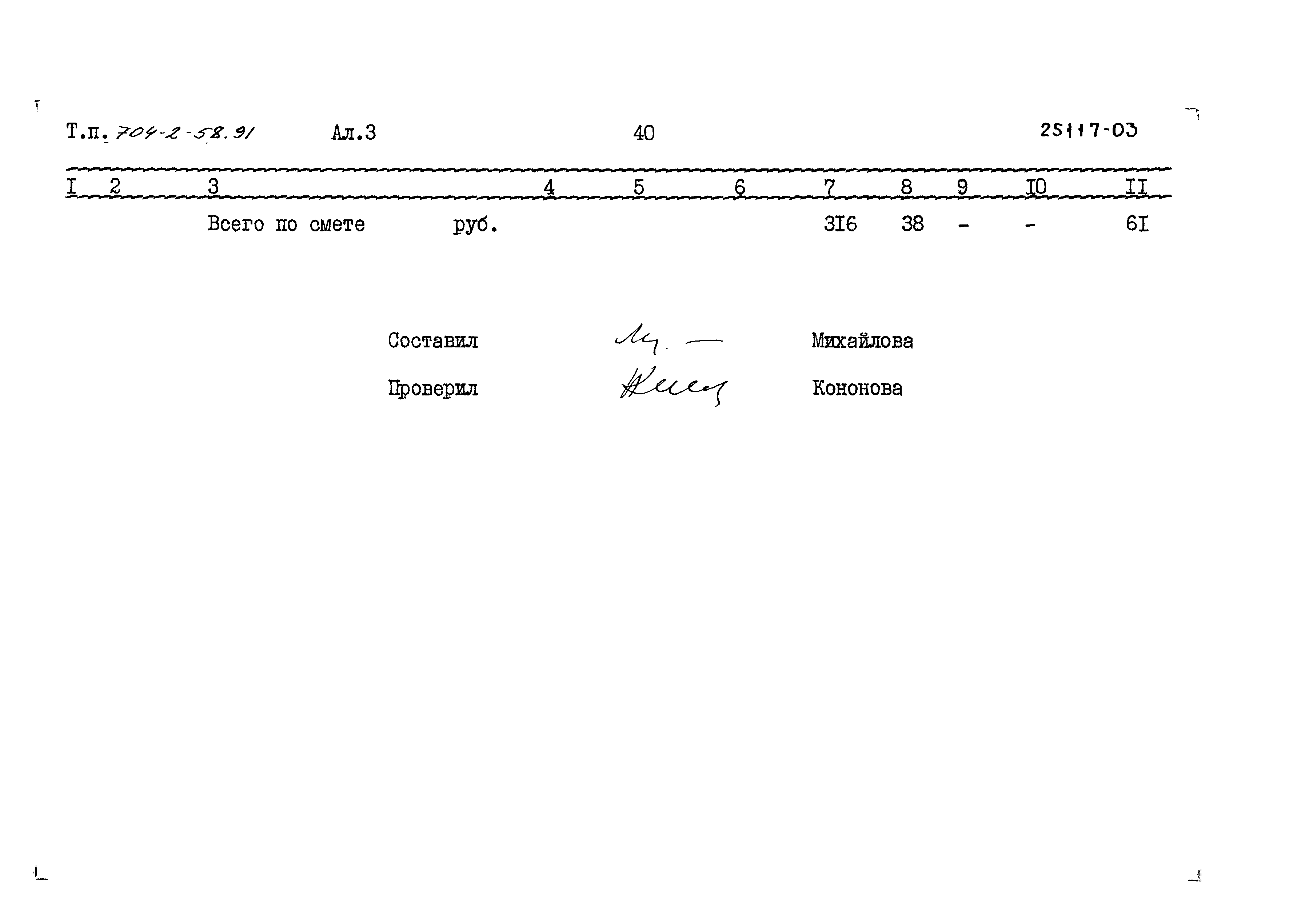 Типовой проект 704-2-58.91