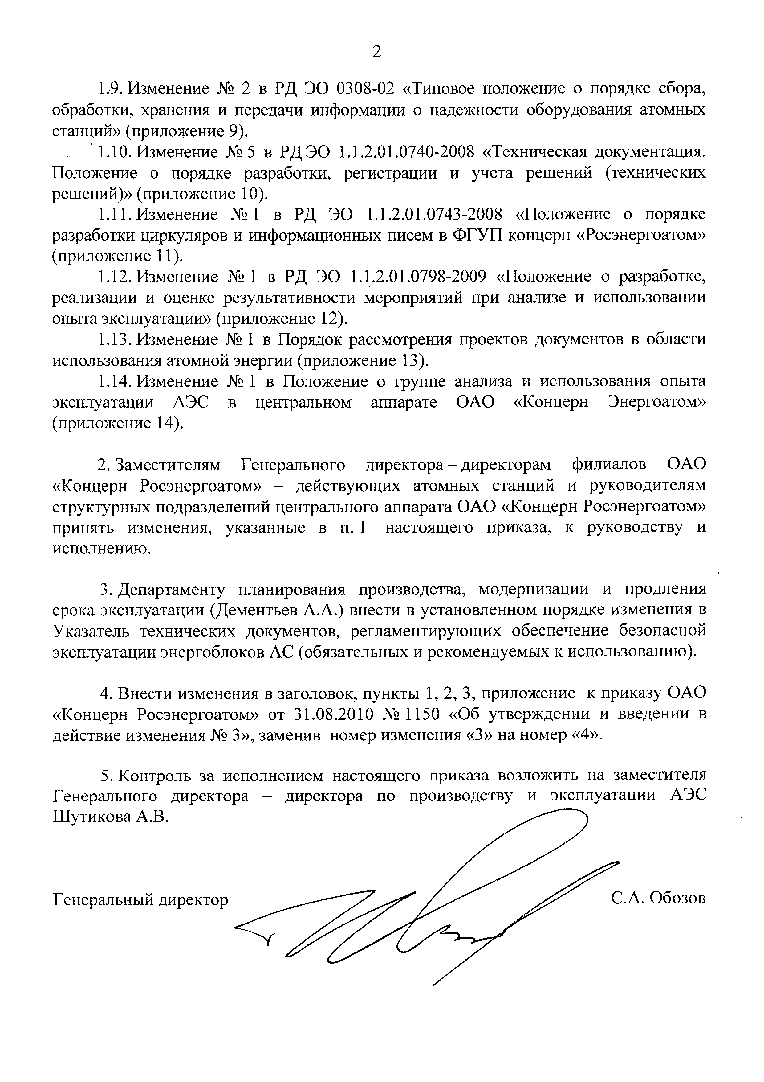 РД ЭО 1.1.2.01.0740-2008