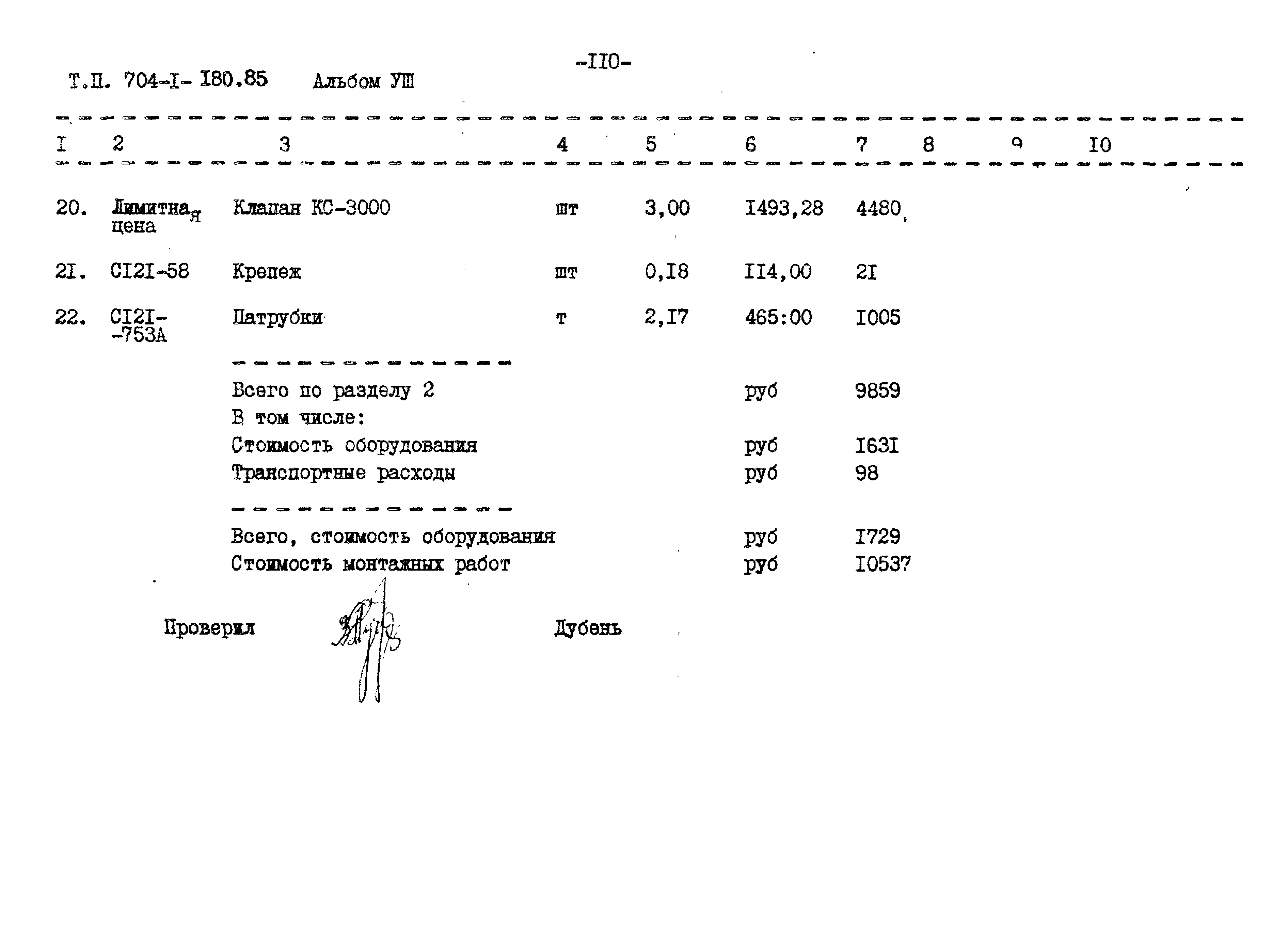 Типовой проект 704-1-180.85