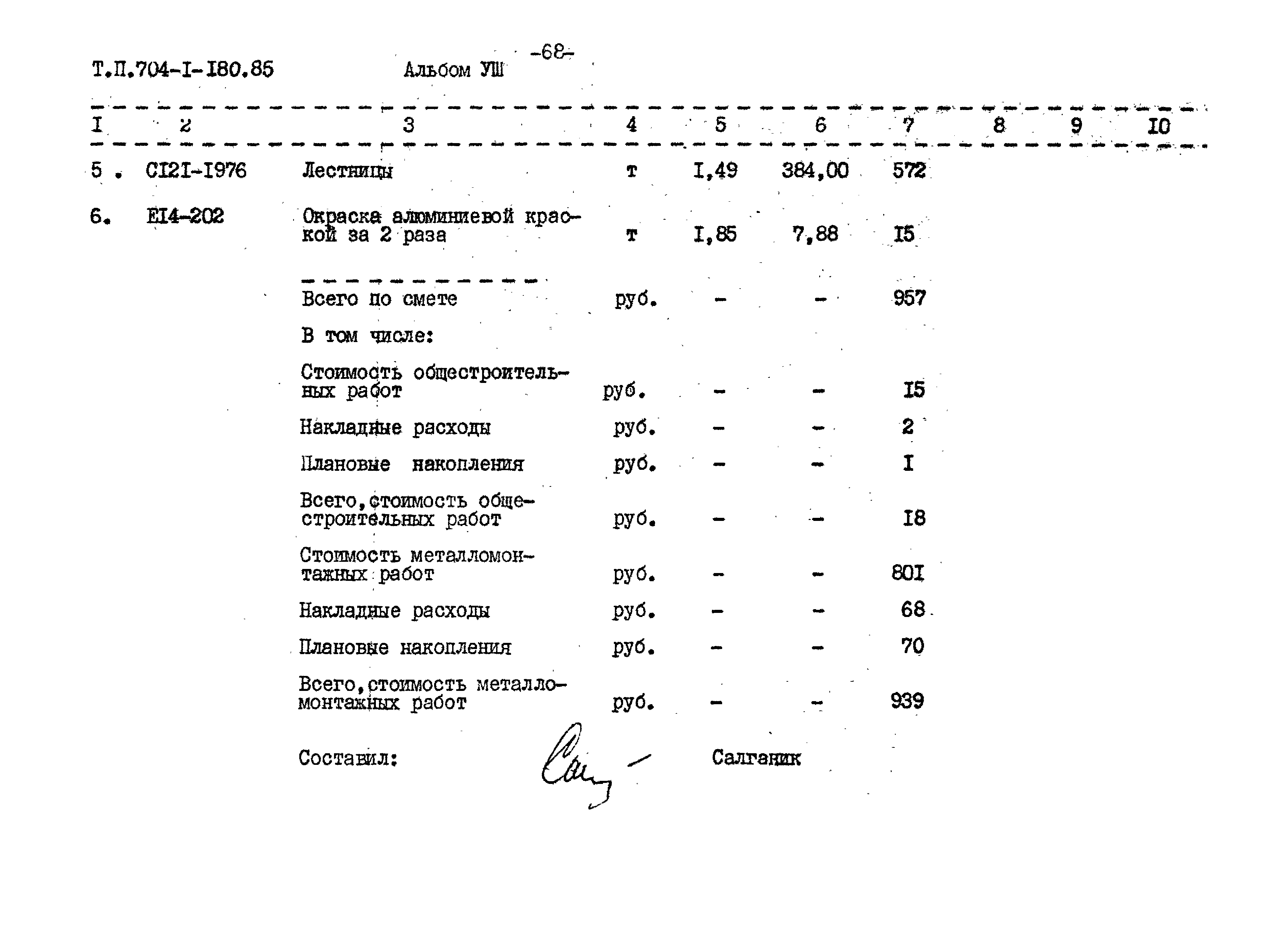 Типовой проект 704-1-180.85