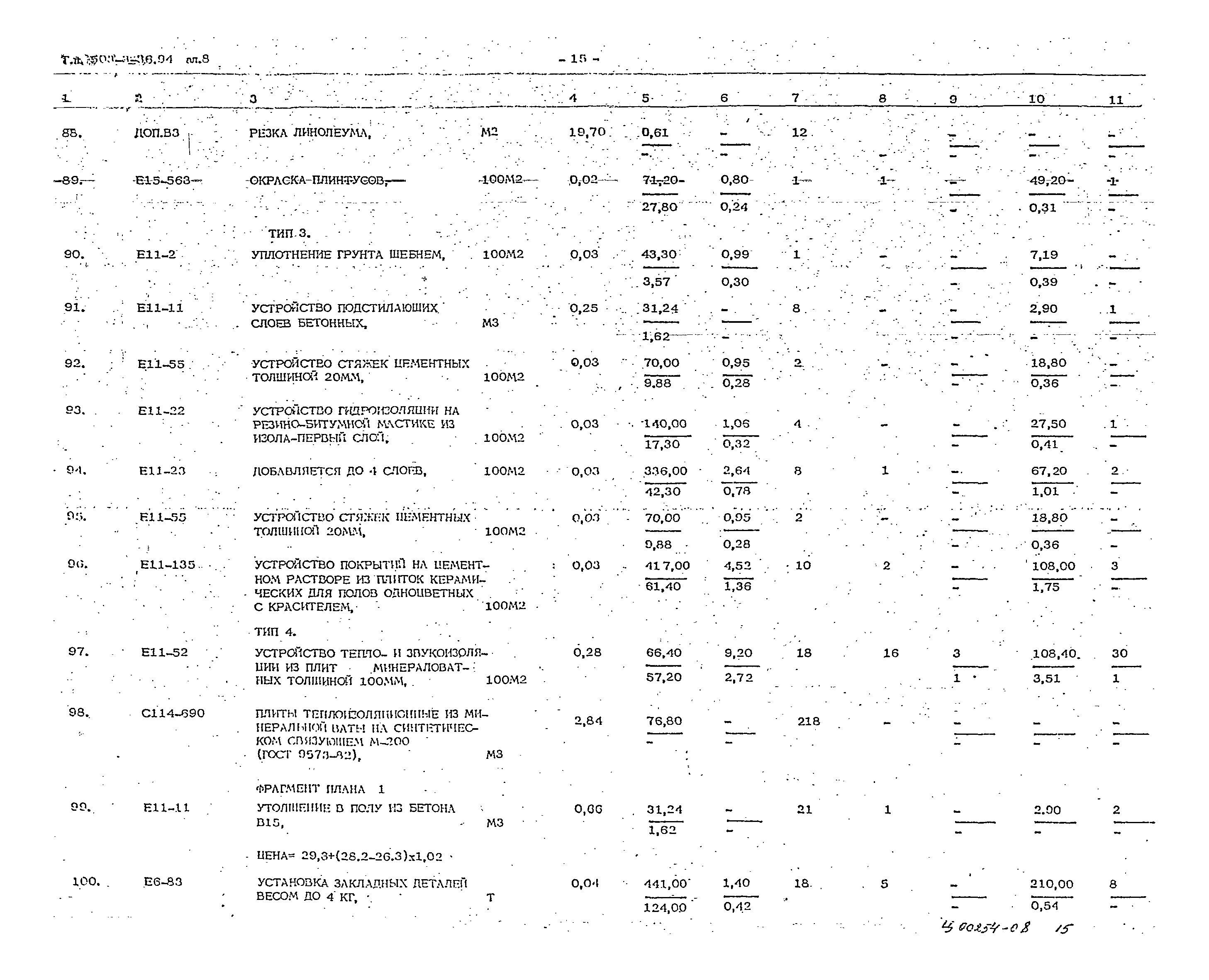 Типовой проект 503-3-36.94